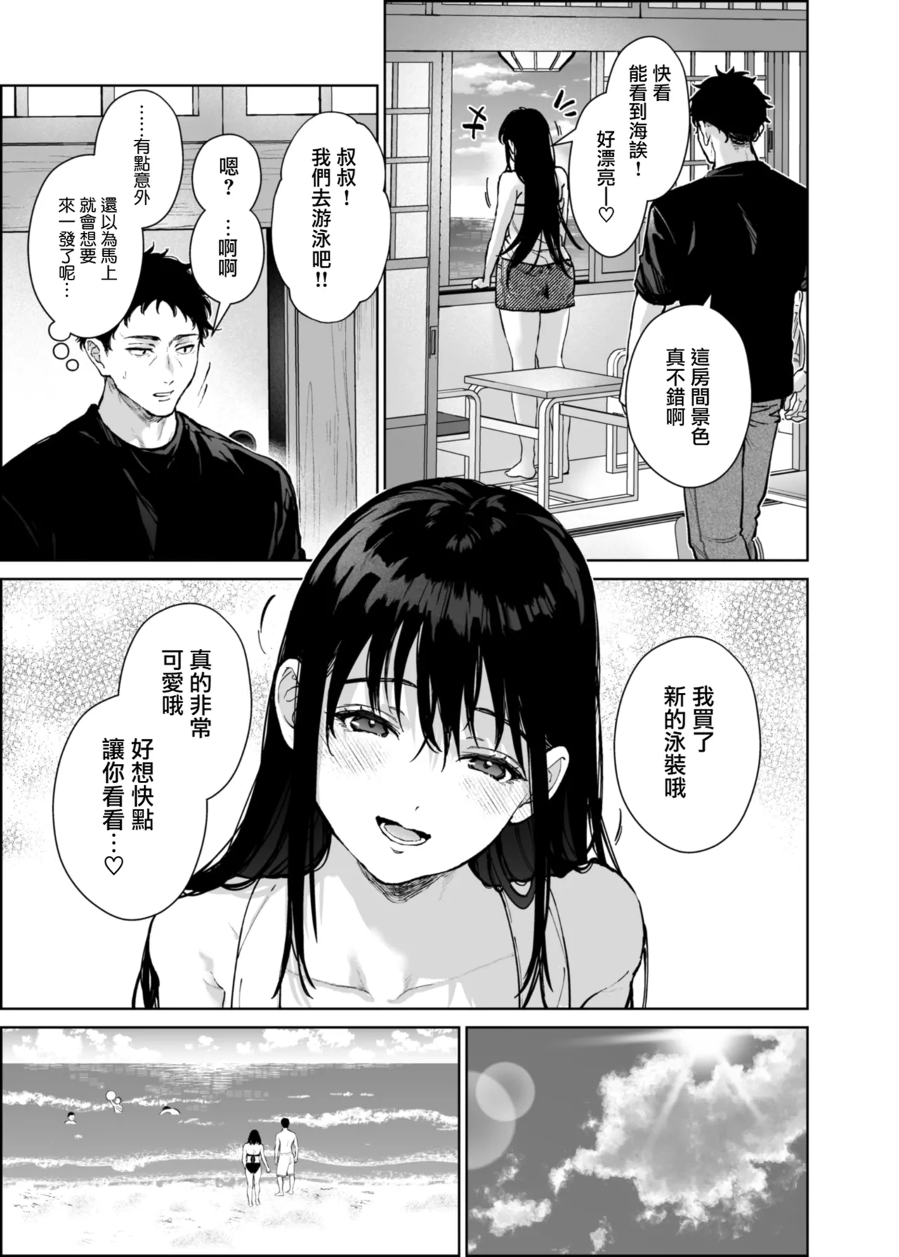 [Renainou (Mizuyuki)]Watashi ni wa Oji-san Shika Inai.[Chinese] [Digital] Page 57