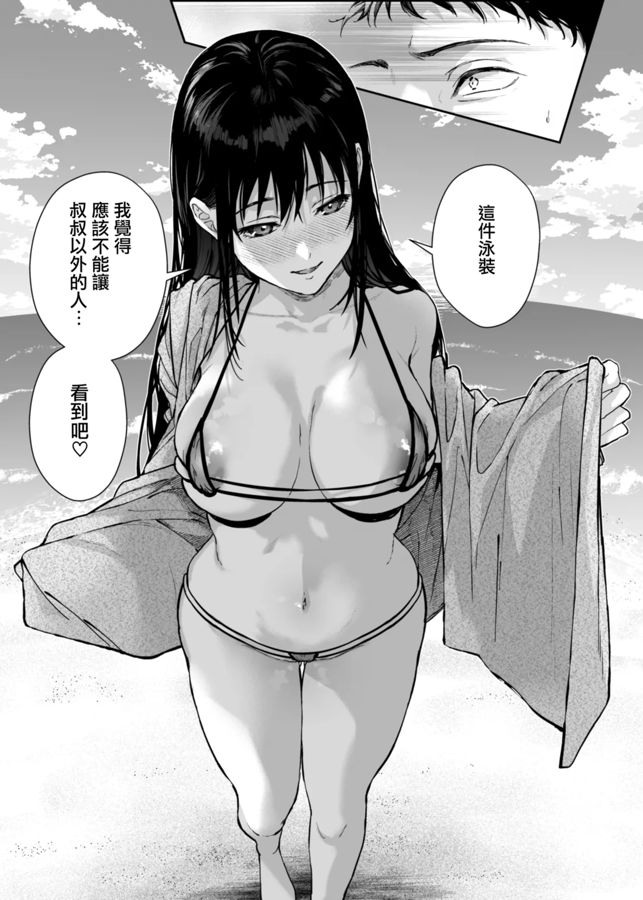 [Renainou (Mizuyuki)]Watashi ni wa Oji-san Shika Inai.[Chinese] [Digital] Page 59
