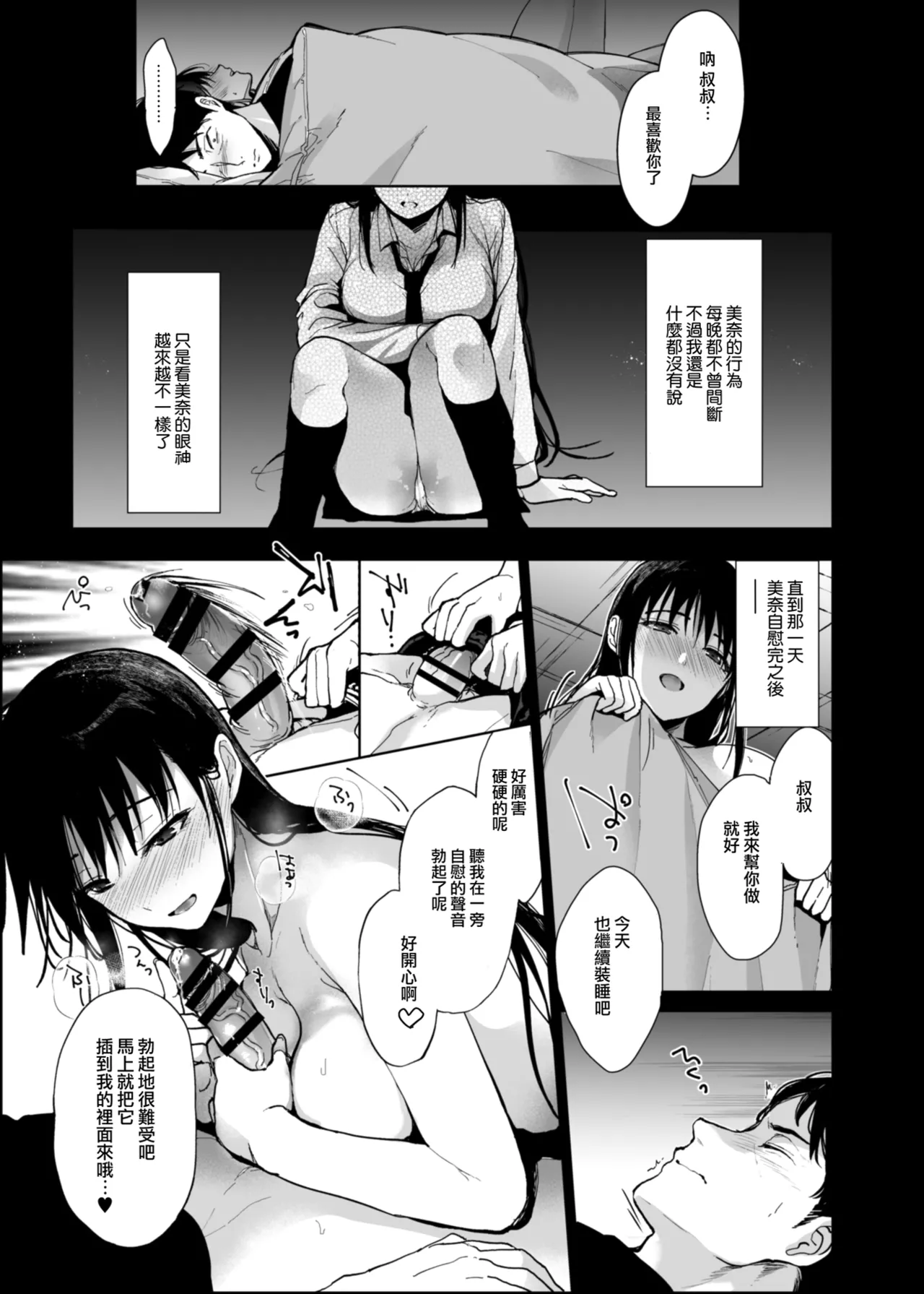 [Renainou (Mizuyuki)]Watashi ni wa Oji-san Shika Inai.[Chinese] [Digital] Page 6