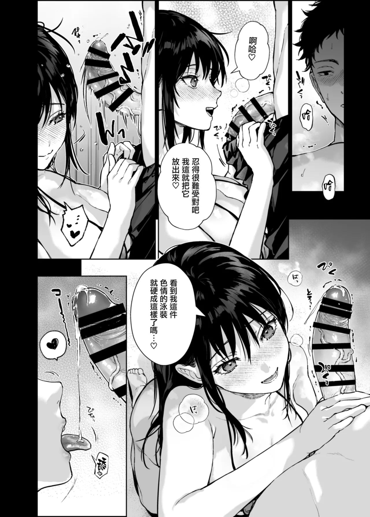 [Renainou (Mizuyuki)]Watashi ni wa Oji-san Shika Inai.[Chinese] [Digital] Page 60