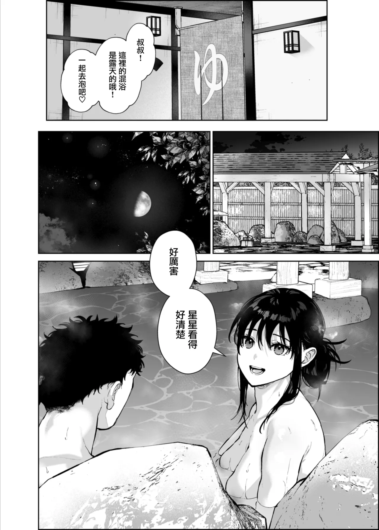 [Renainou (Mizuyuki)]Watashi ni wa Oji-san Shika Inai.[Chinese] [Digital] Page 72