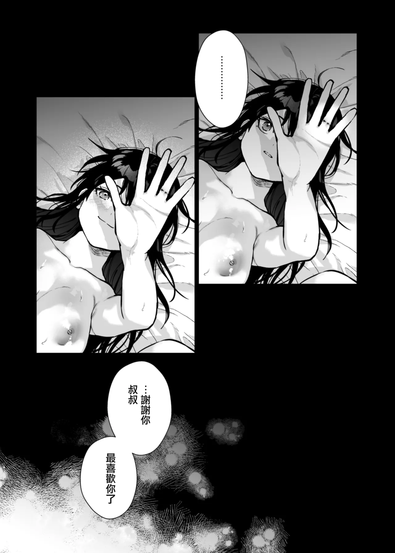 [Renainou (Mizuyuki)]Watashi ni wa Oji-san Shika Inai.[Chinese] [Digital] Page 87