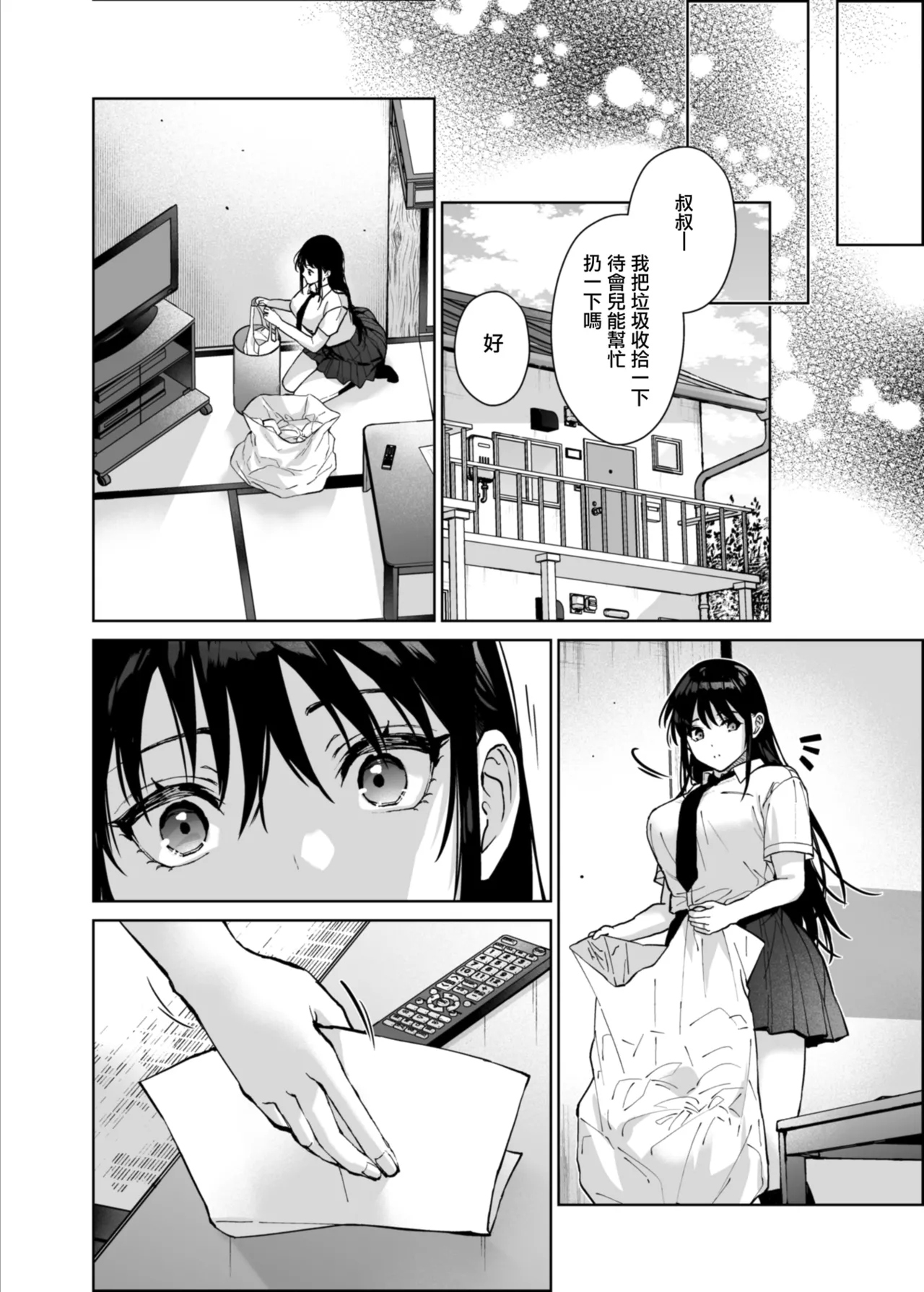[Renainou (Mizuyuki)]Watashi ni wa Oji-san Shika Inai.[Chinese] [Digital] Page 88