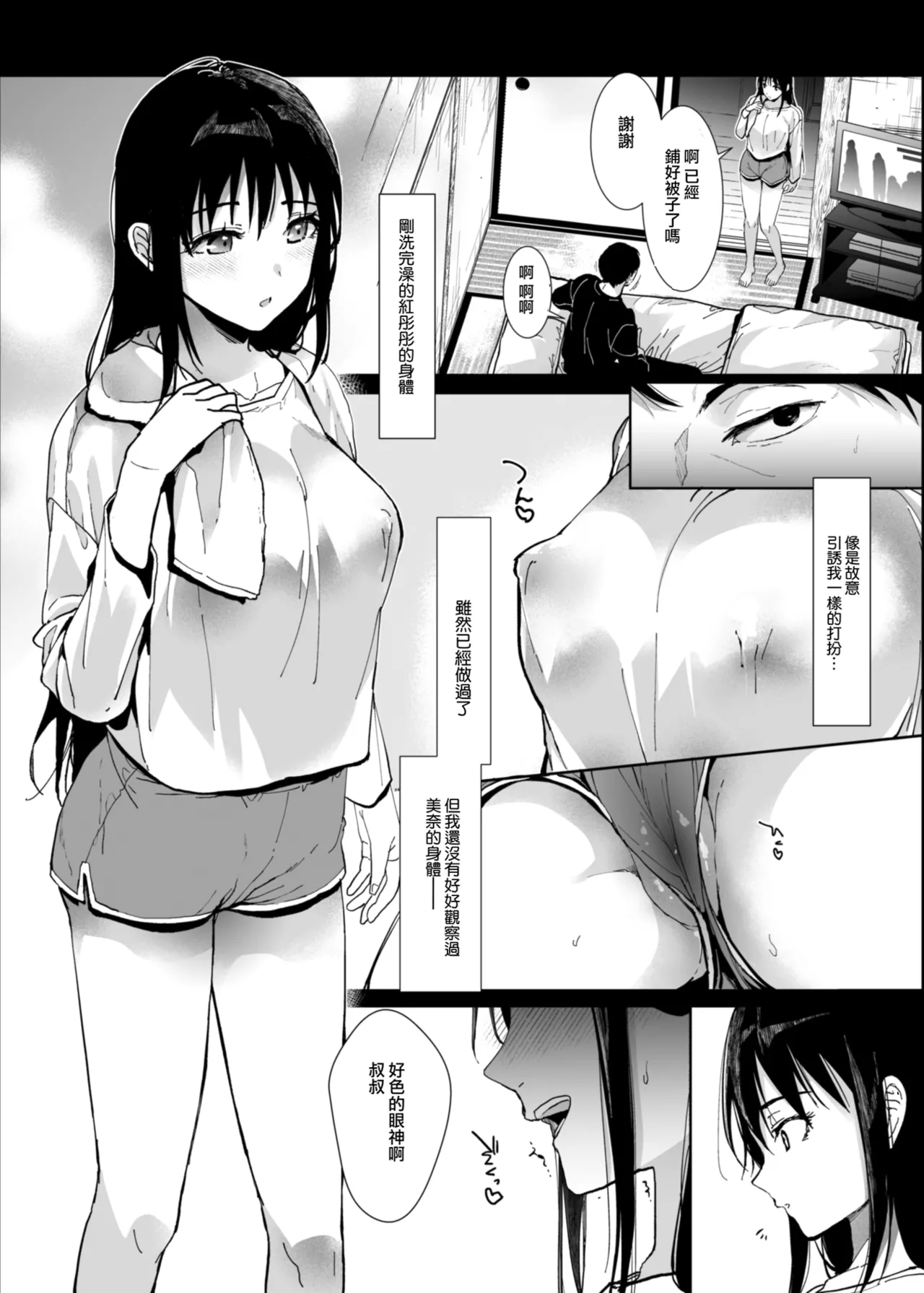 [Renainou (Mizuyuki)]Watashi ni wa Oji-san Shika Inai.[Chinese] [Digital] Page 9