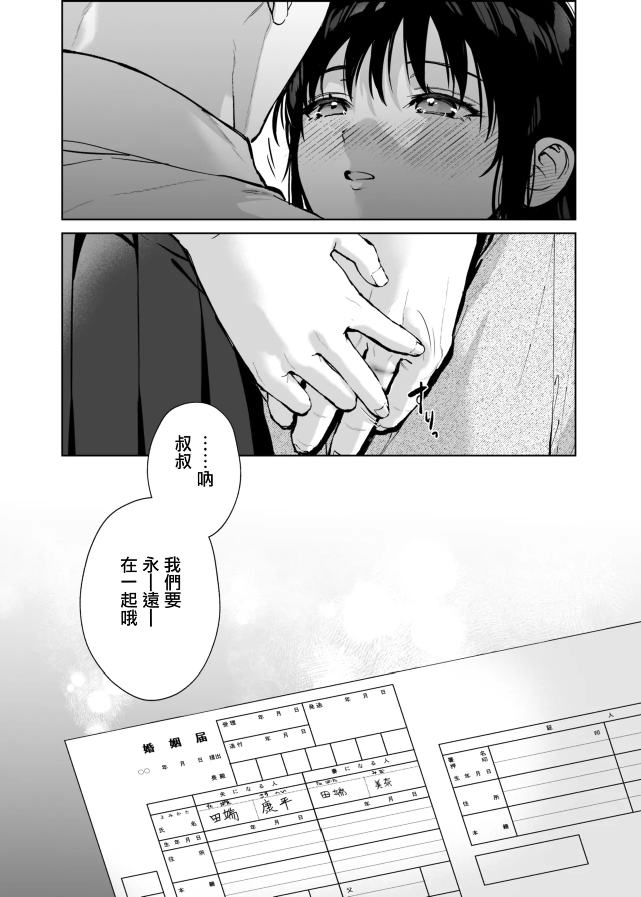 [Renainou (Mizuyuki)]Watashi ni wa Oji-san Shika Inai.[Chinese] [Digital] Page 91
