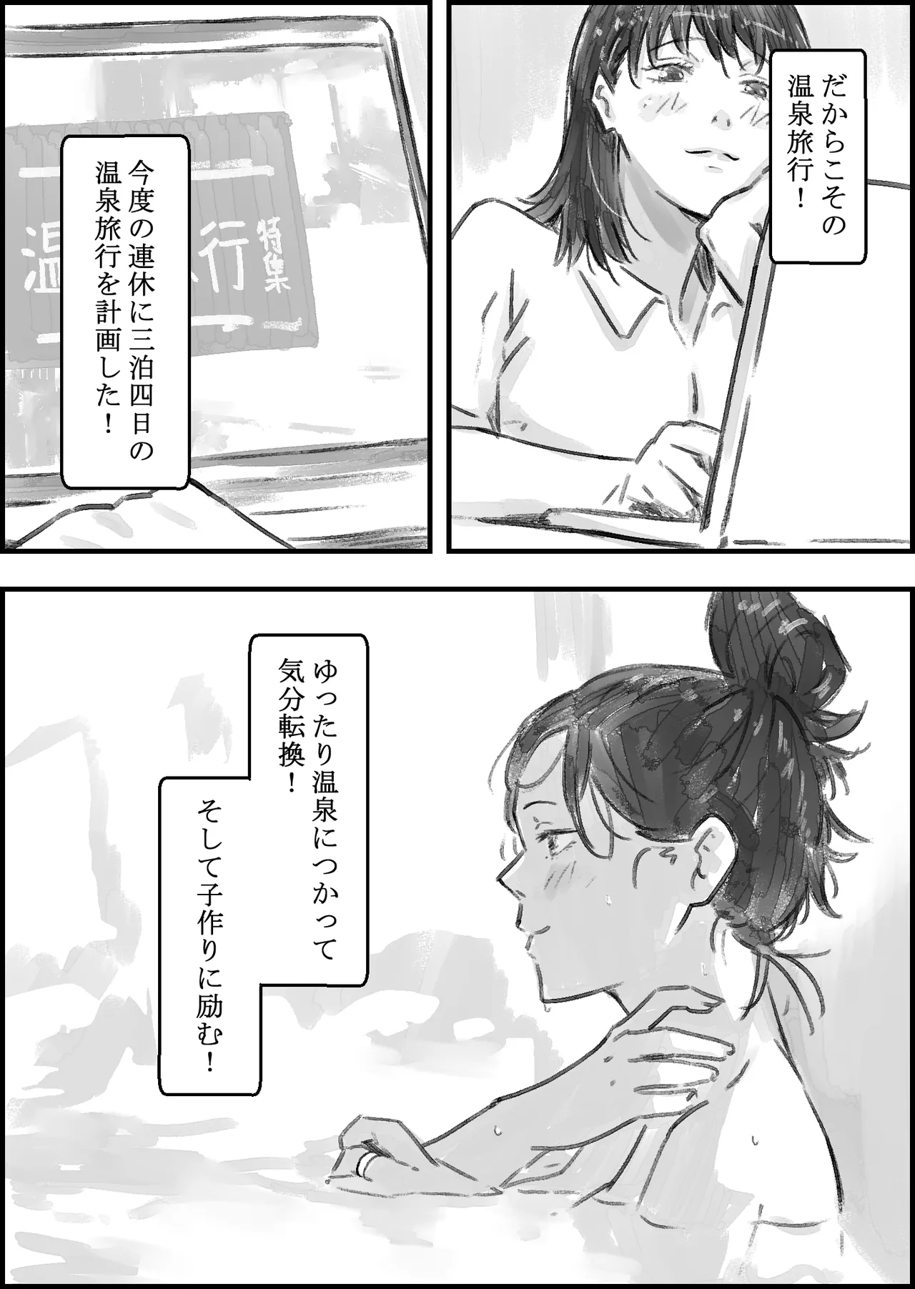 [Naoya]Gifu to no Kozukuri Onsen Ryokou Page 11