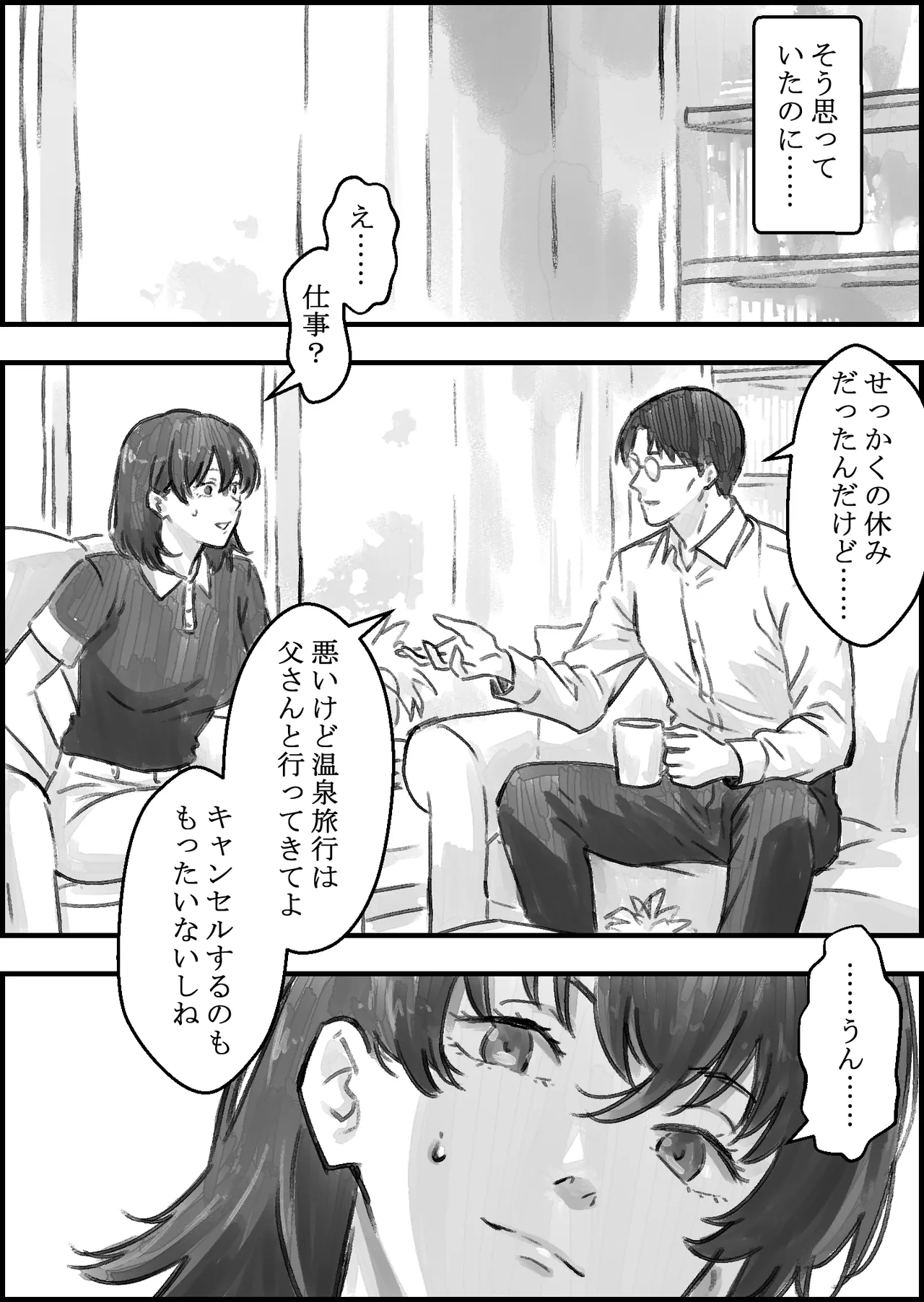[Naoya]Gifu to no Kozukuri Onsen Ryokou Page 12