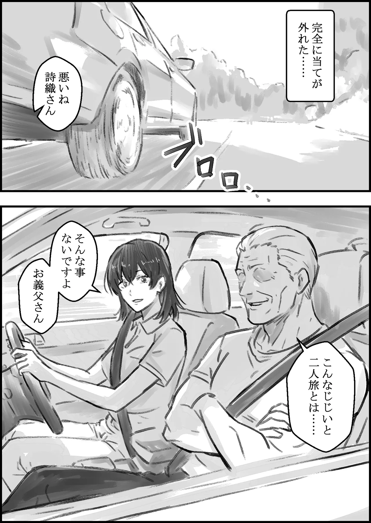 [Naoya]Gifu to no Kozukuri Onsen Ryokou Page 13