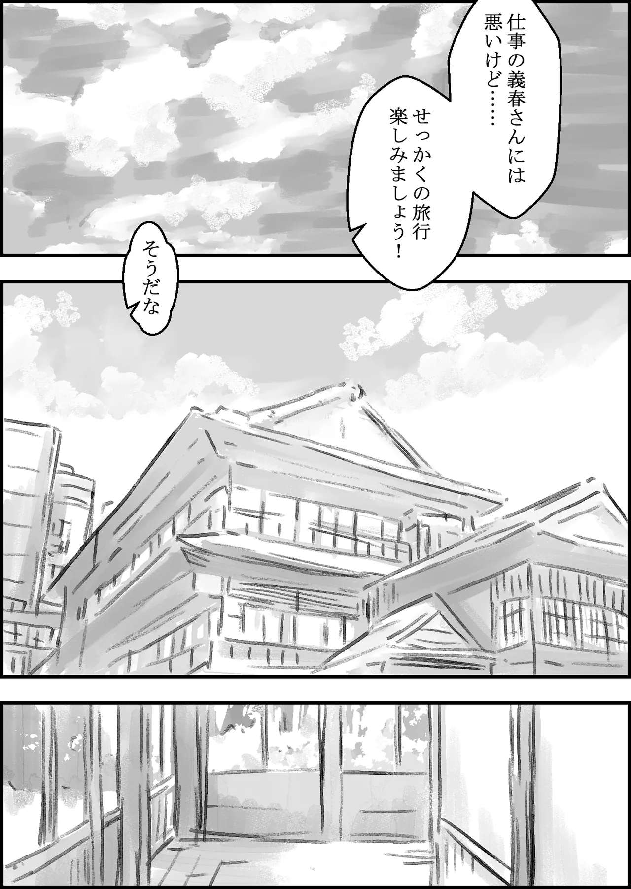 [Naoya]Gifu to no Kozukuri Onsen Ryokou Page 14