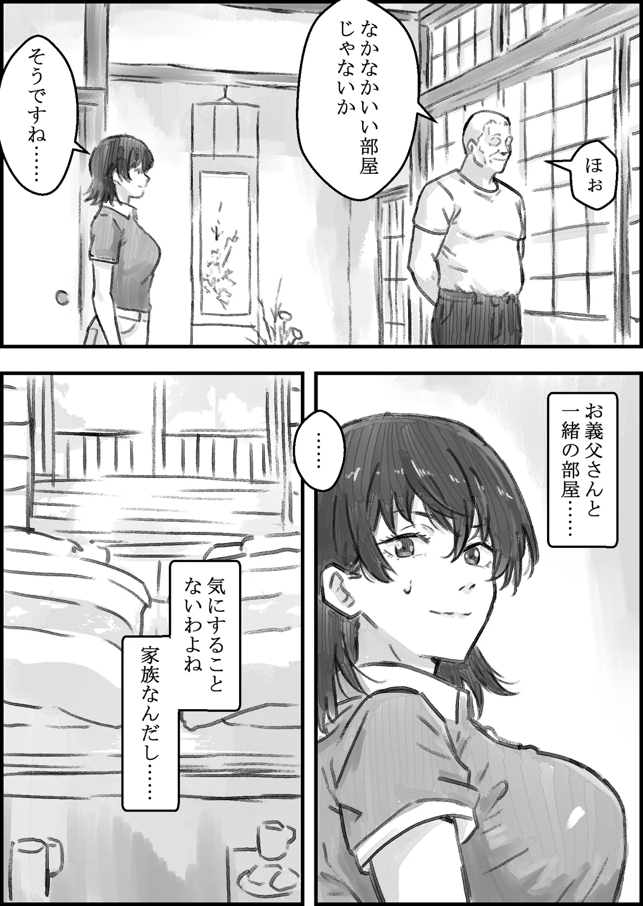[Naoya]Gifu to no Kozukuri Onsen Ryokou Page 15