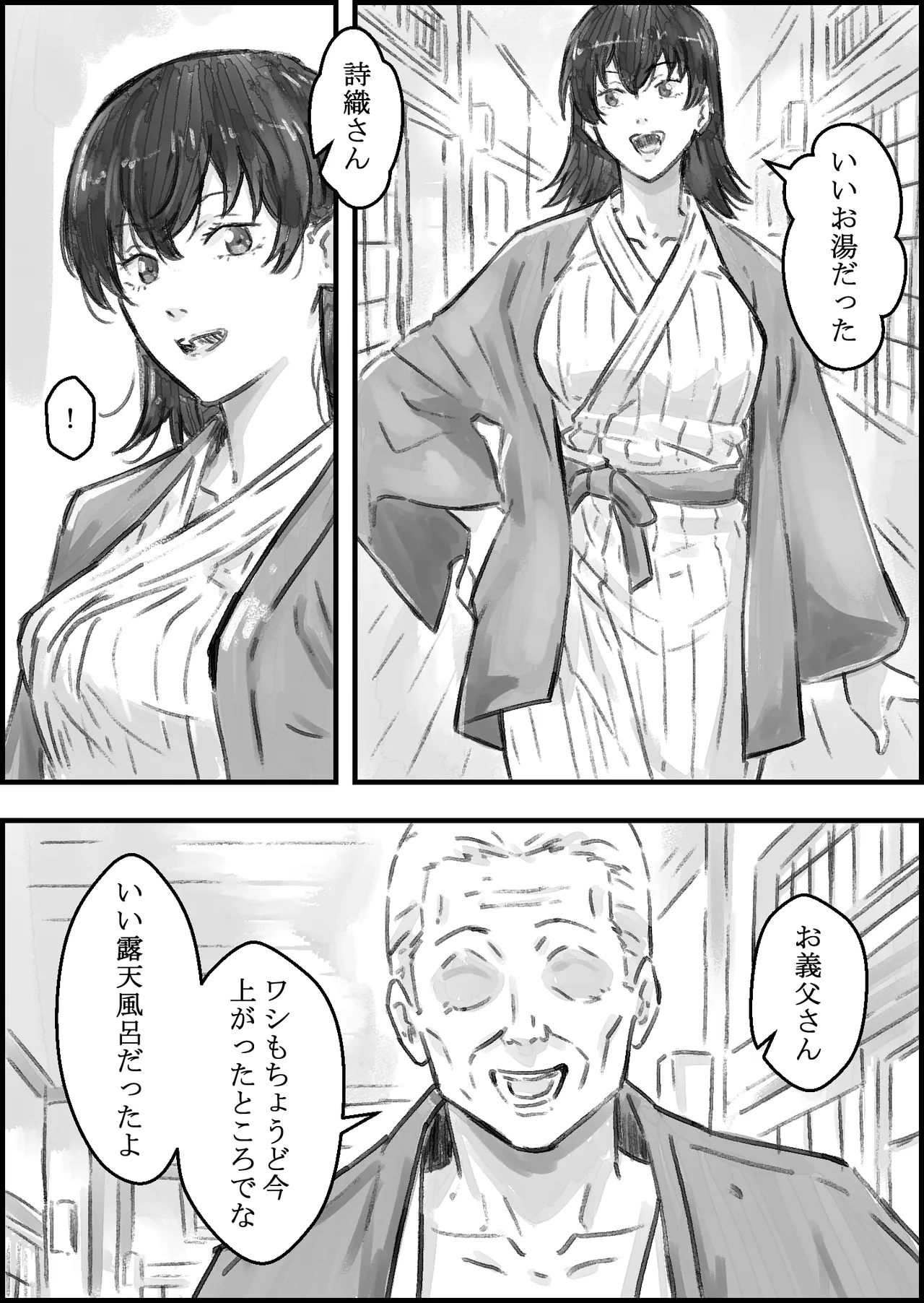 [Naoya]Gifu to no Kozukuri Onsen Ryokou Page 18