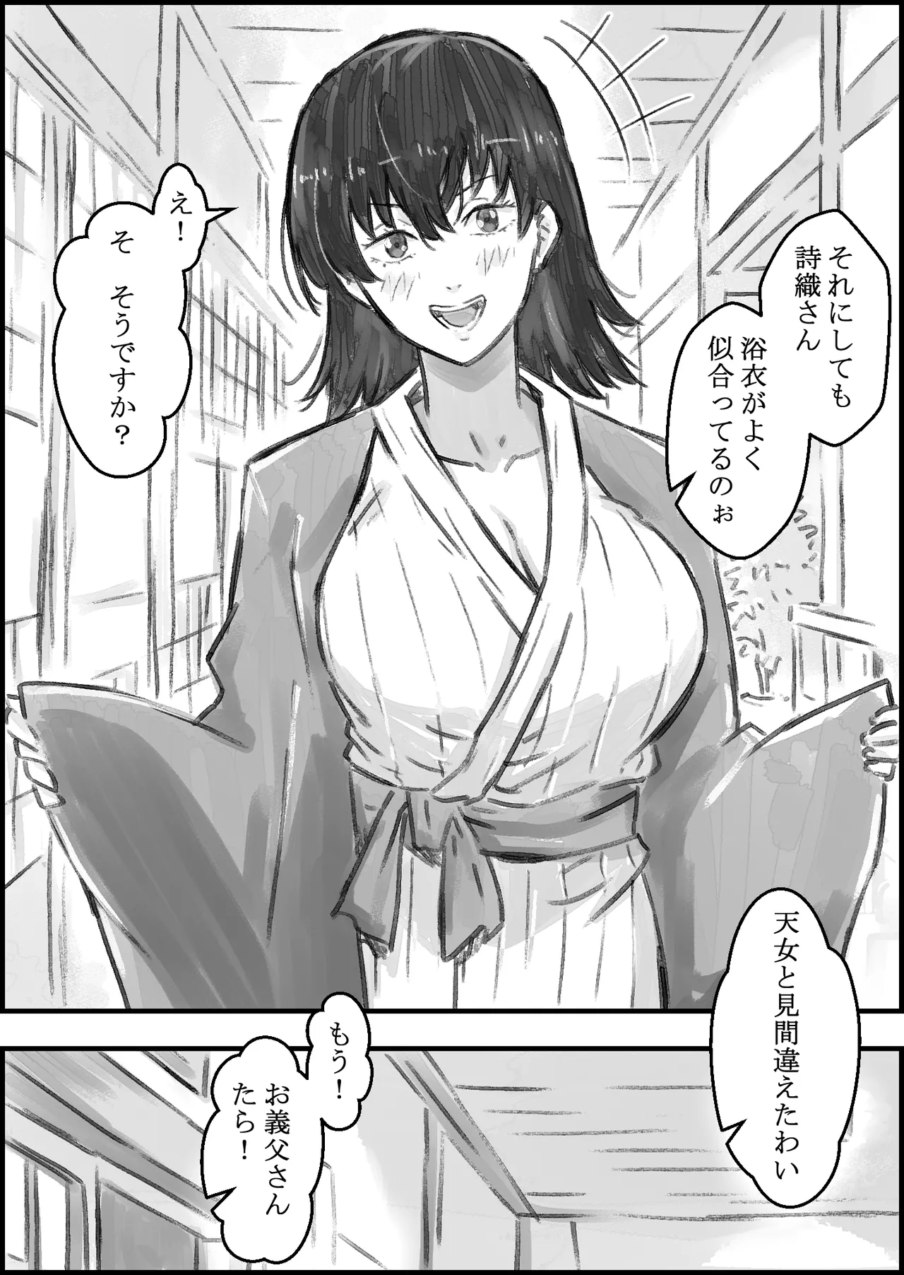 [Naoya]Gifu to no Kozukuri Onsen Ryokou Page 19