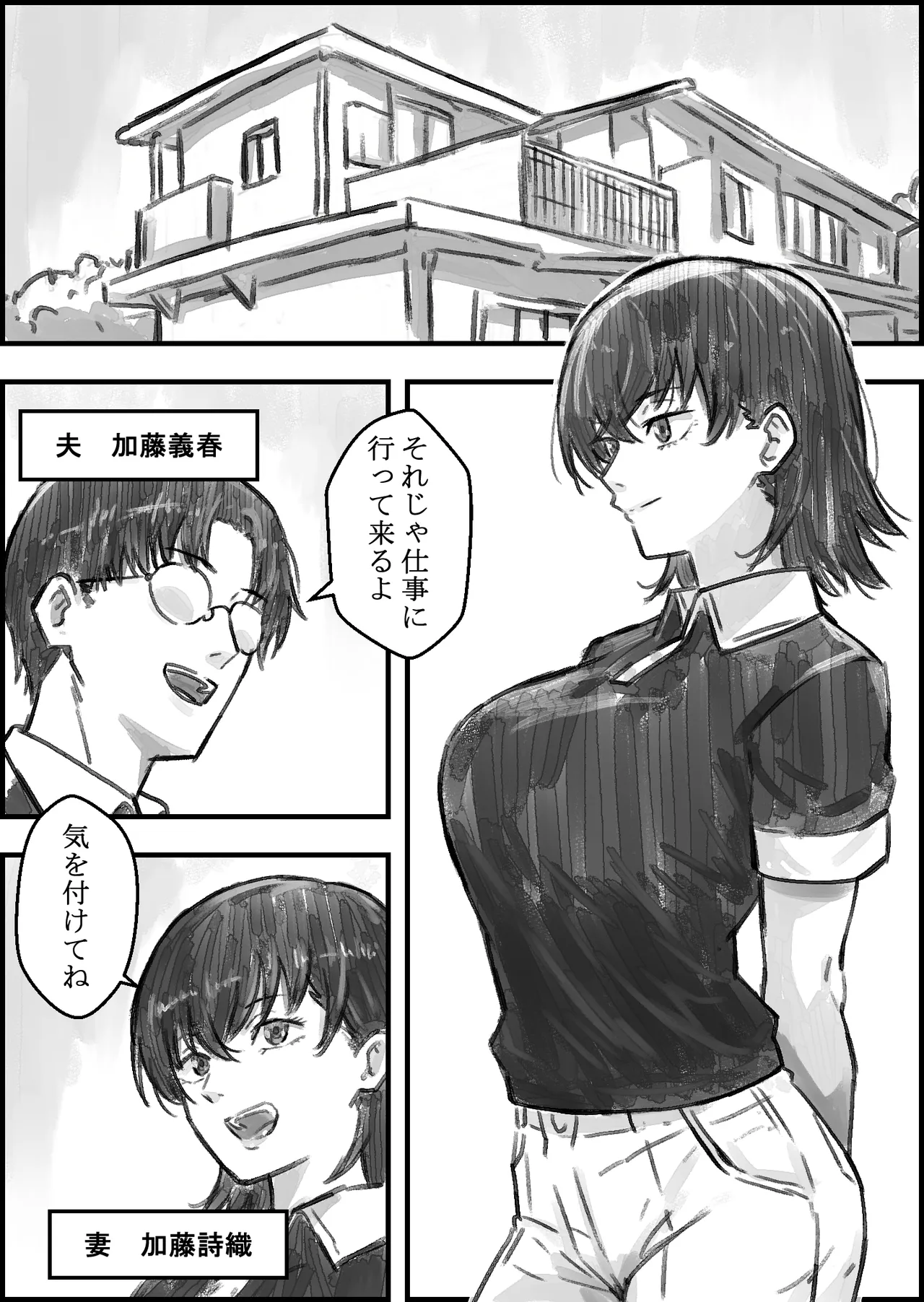 [Naoya]Gifu to no Kozukuri Onsen Ryokou Page 2