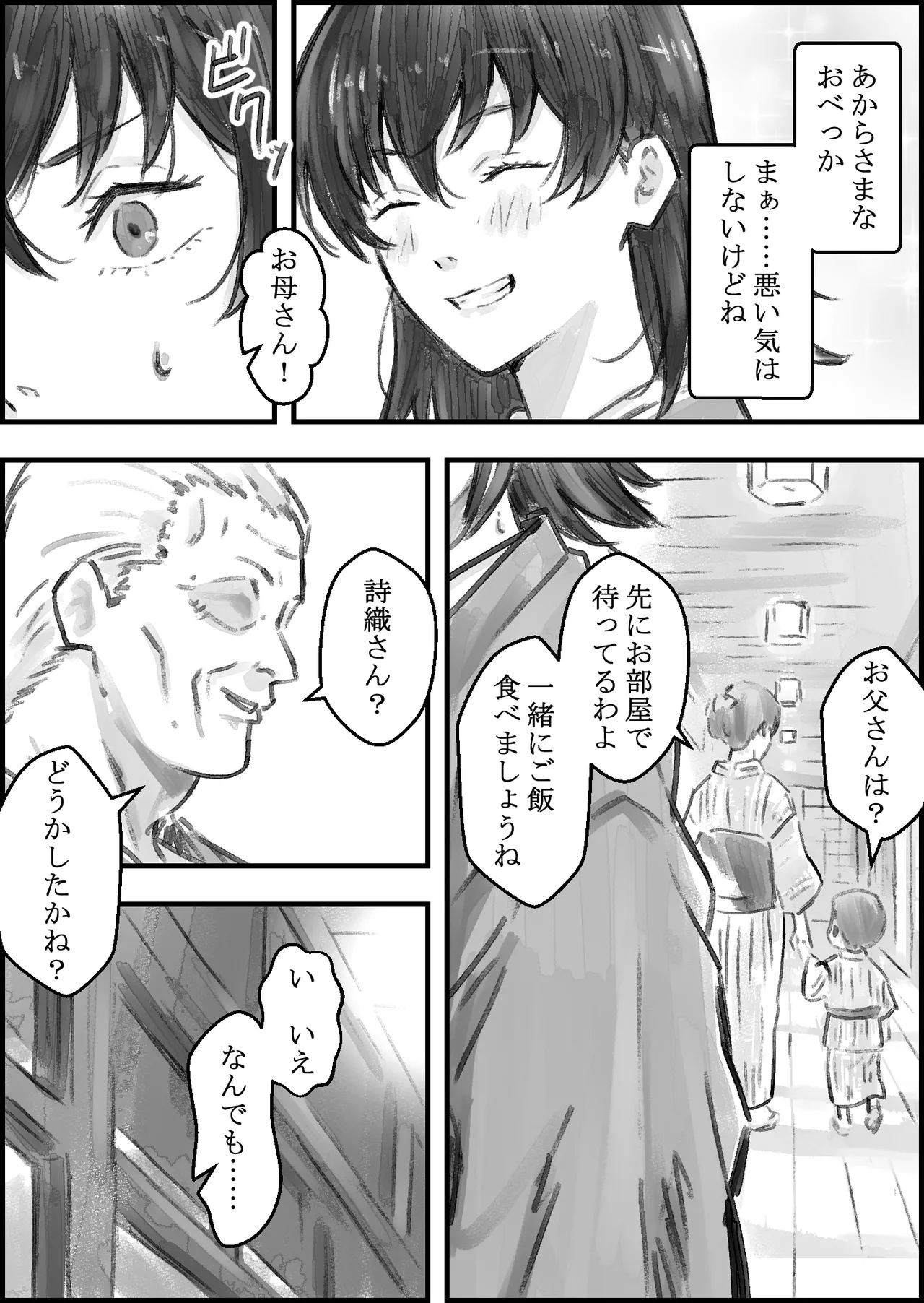 [Naoya]Gifu to no Kozukuri Onsen Ryokou Page 20