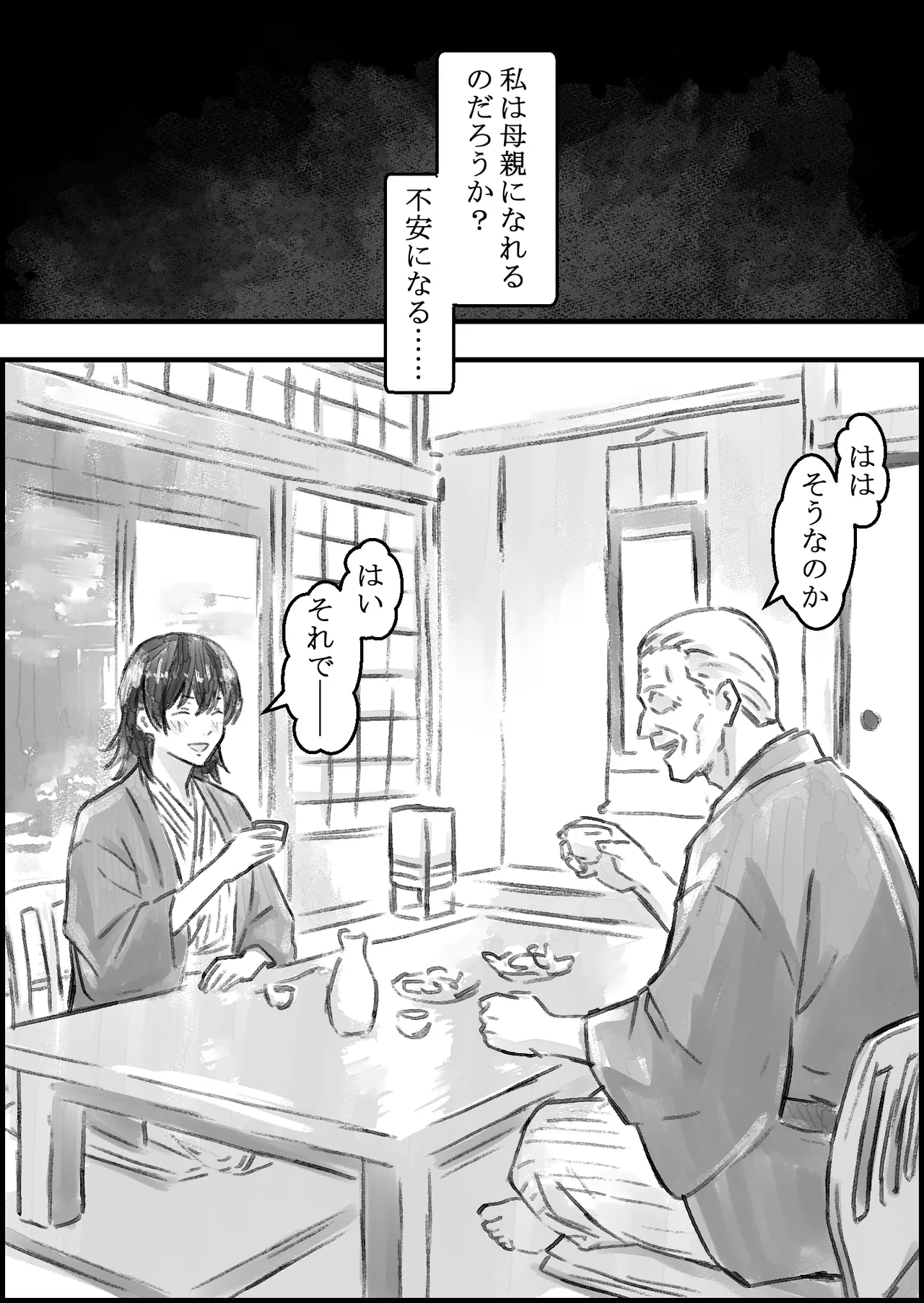 [Naoya]Gifu to no Kozukuri Onsen Ryokou Page 21