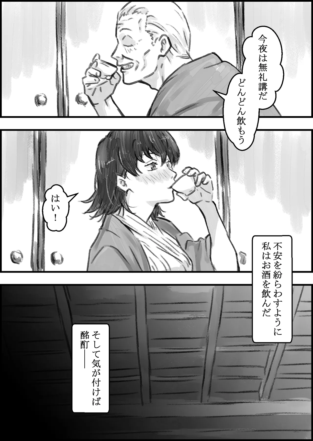 [Naoya]Gifu to no Kozukuri Onsen Ryokou Page 22