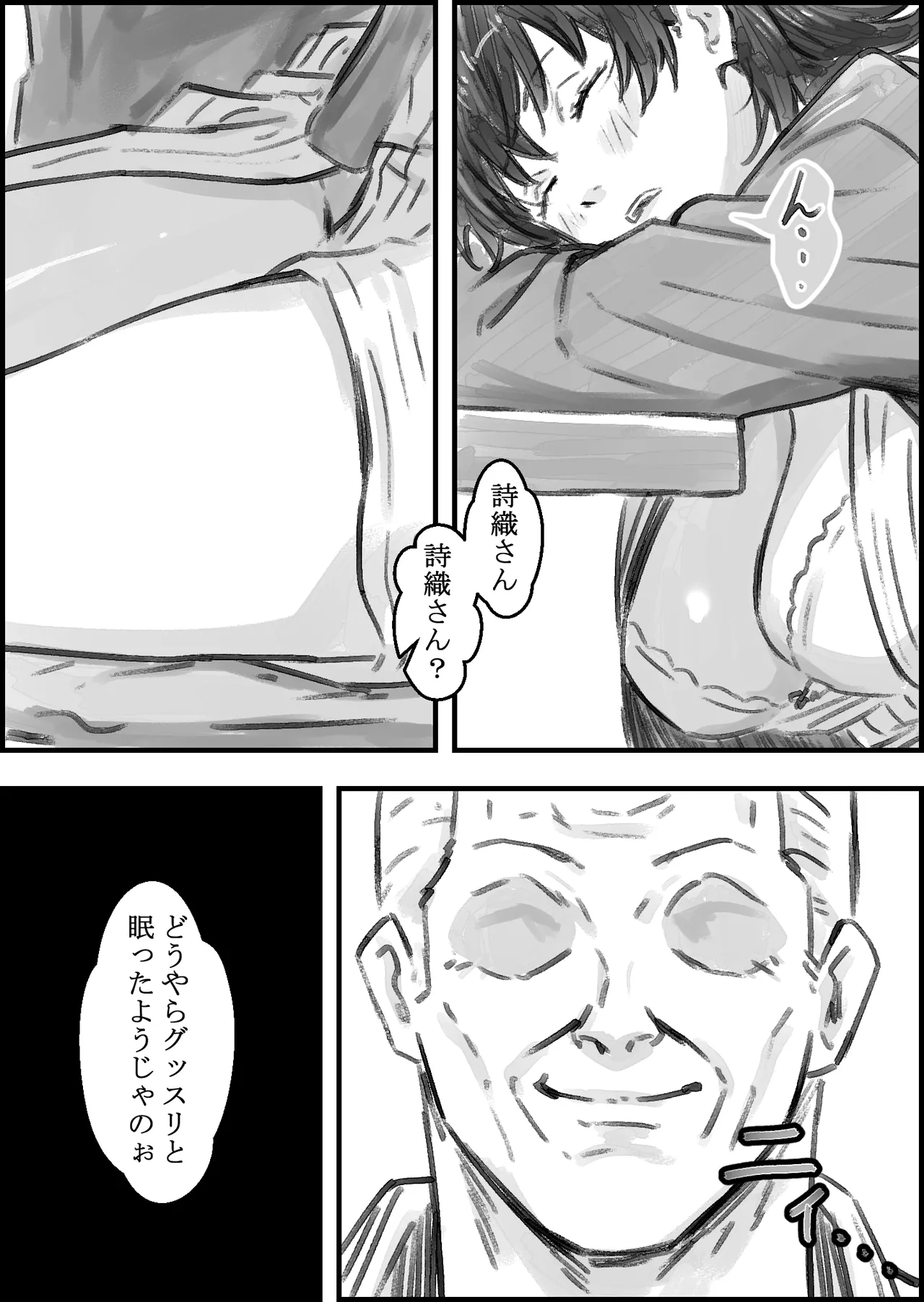 [Naoya]Gifu to no Kozukuri Onsen Ryokou Page 23