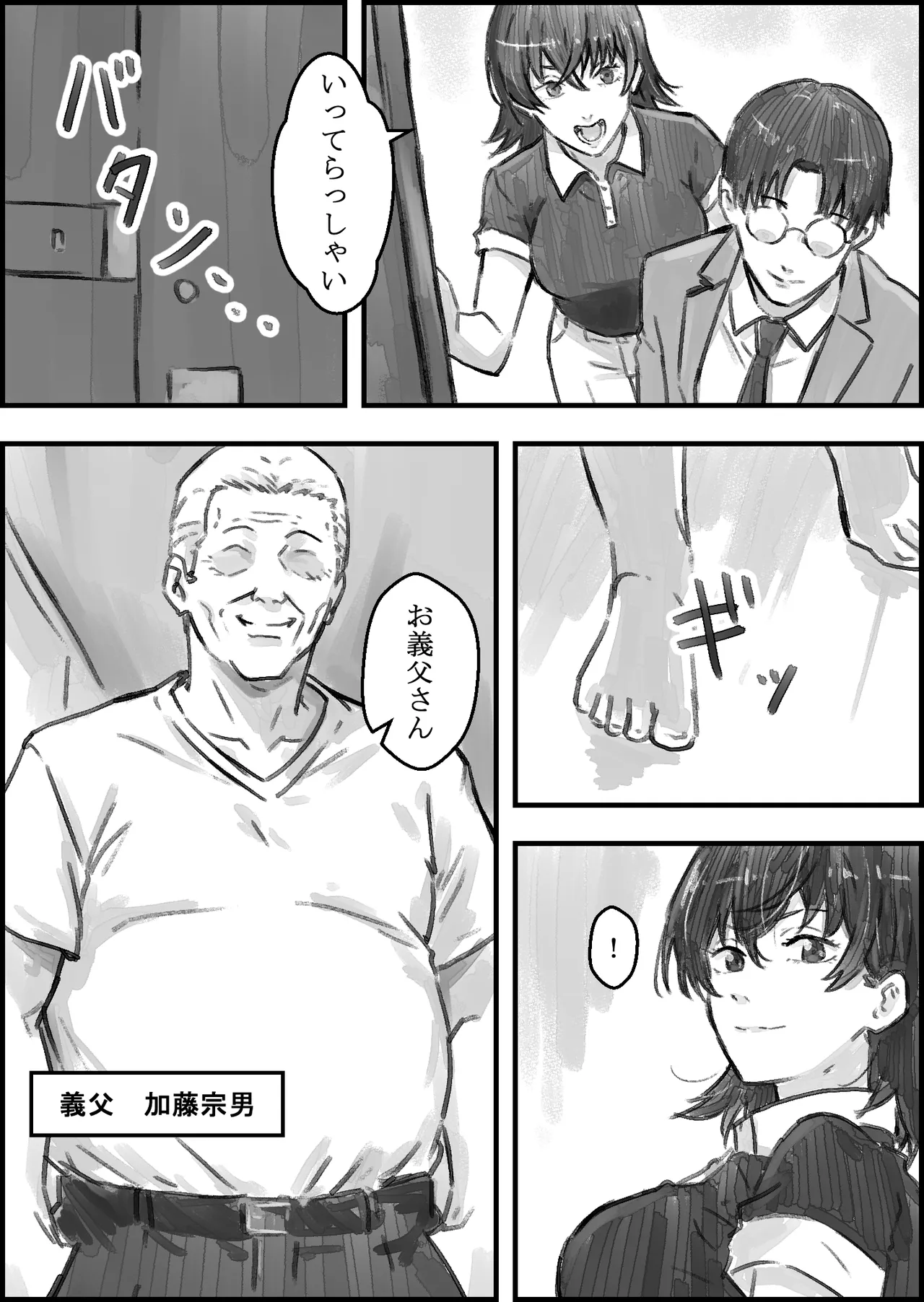 [Naoya]Gifu to no Kozukuri Onsen Ryokou Page 3