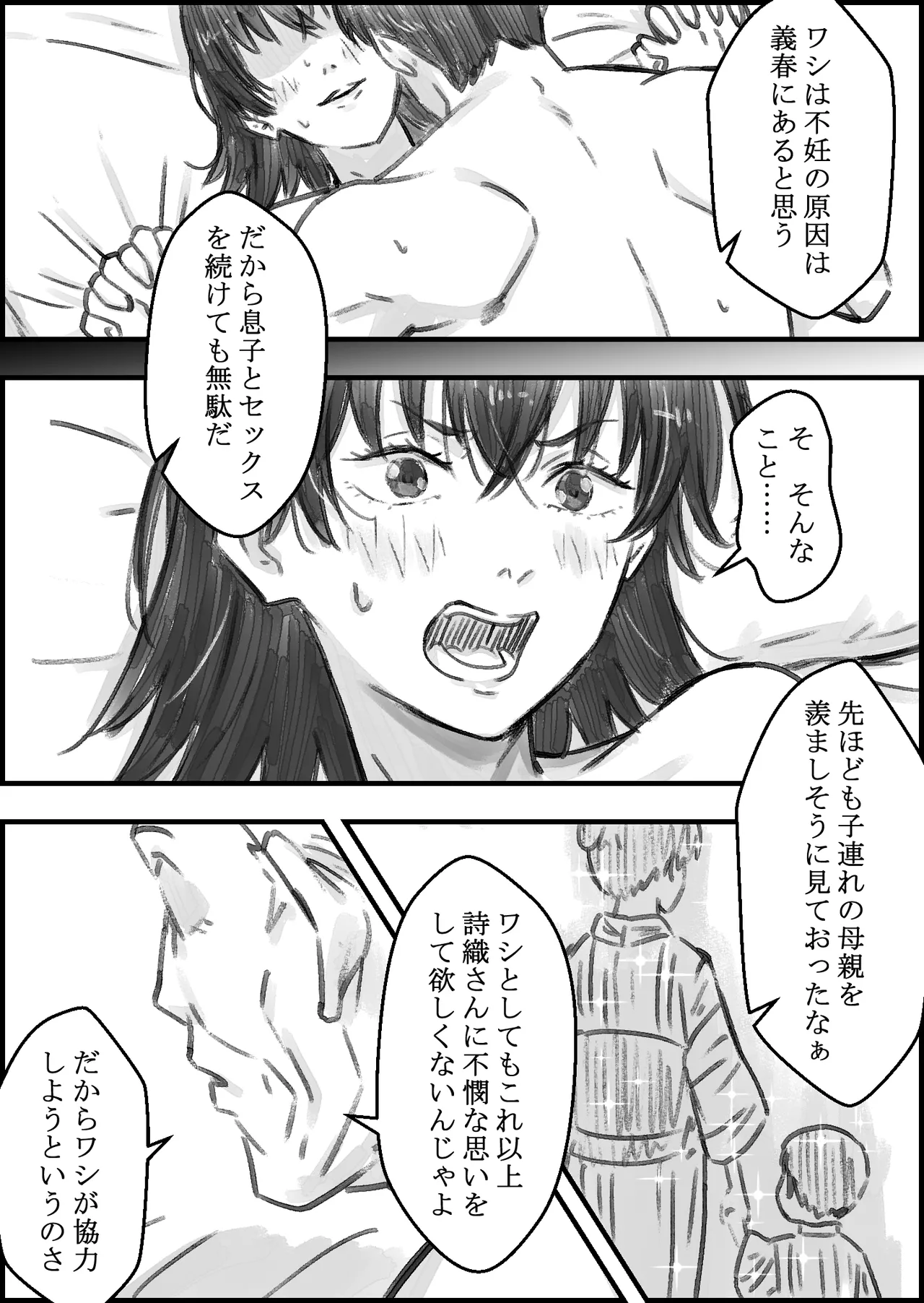 [Naoya]Gifu to no Kozukuri Onsen Ryokou Page 36
