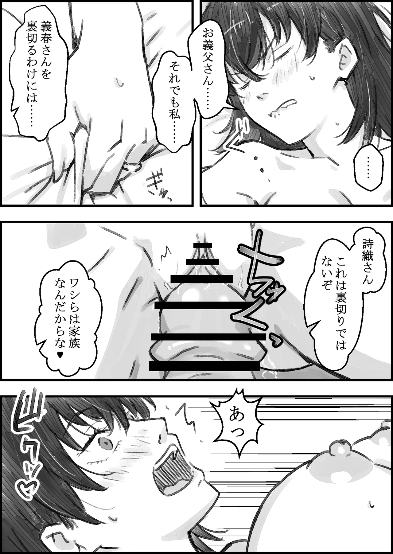 [Naoya]Gifu to no Kozukuri Onsen Ryokou Page 37