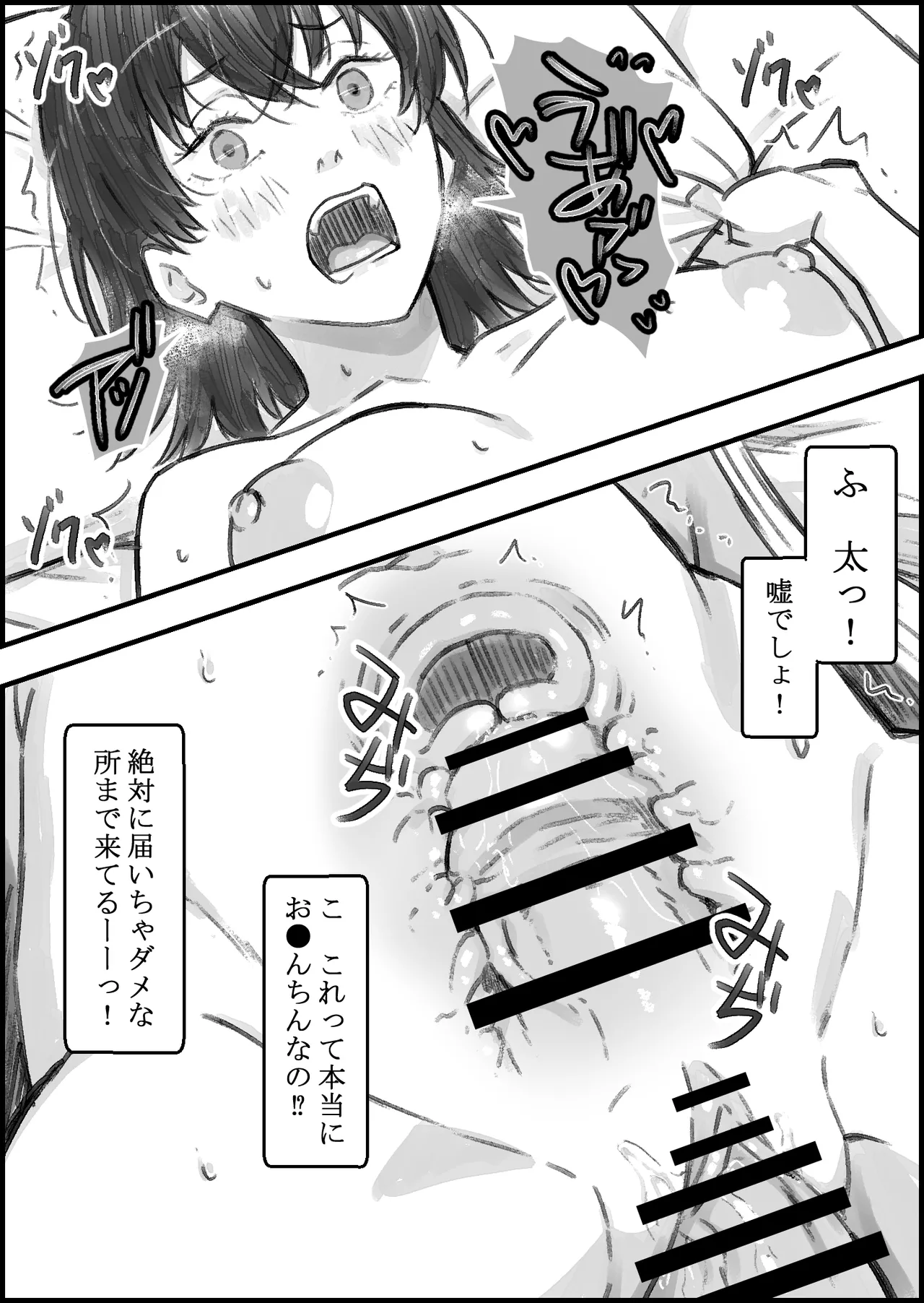 [Naoya]Gifu to no Kozukuri Onsen Ryokou Page 39