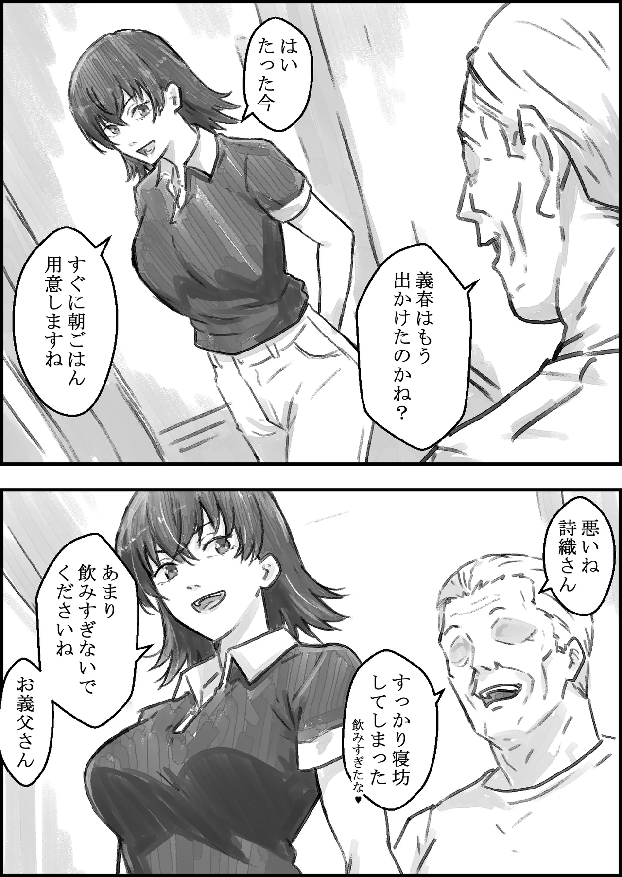 [Naoya]Gifu to no Kozukuri Onsen Ryokou Page 4