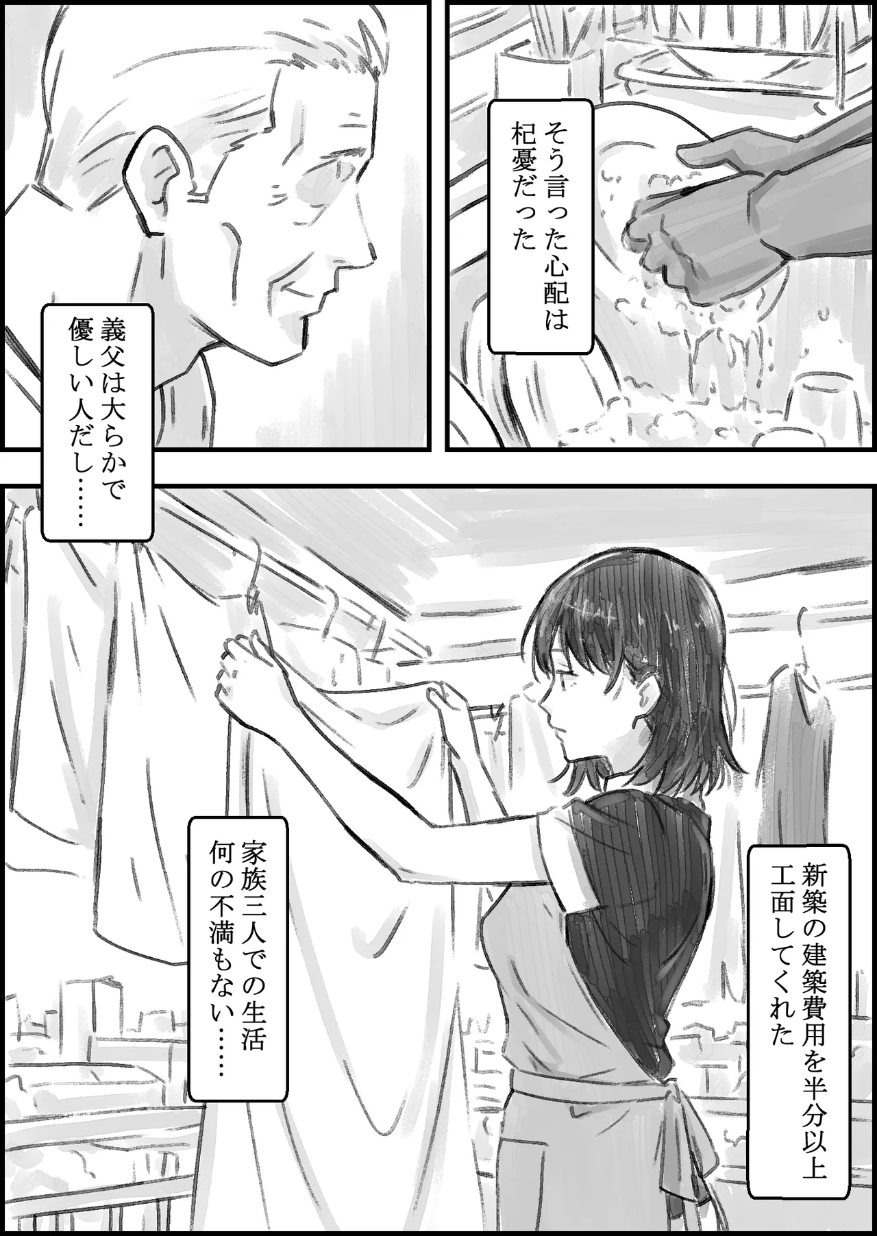 [Naoya]Gifu to no Kozukuri Onsen Ryokou Page 6