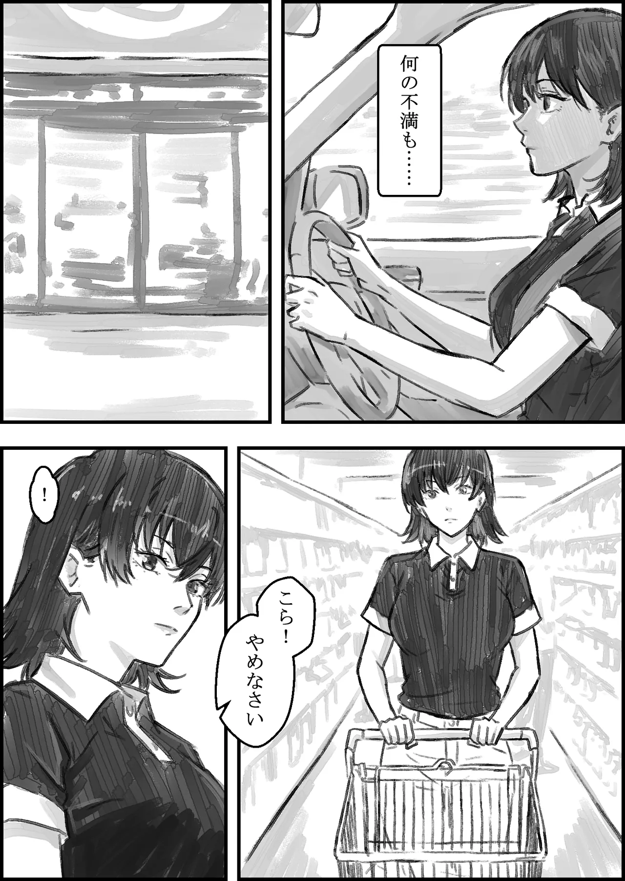 [Naoya]Gifu to no Kozukuri Onsen Ryokou Page 7