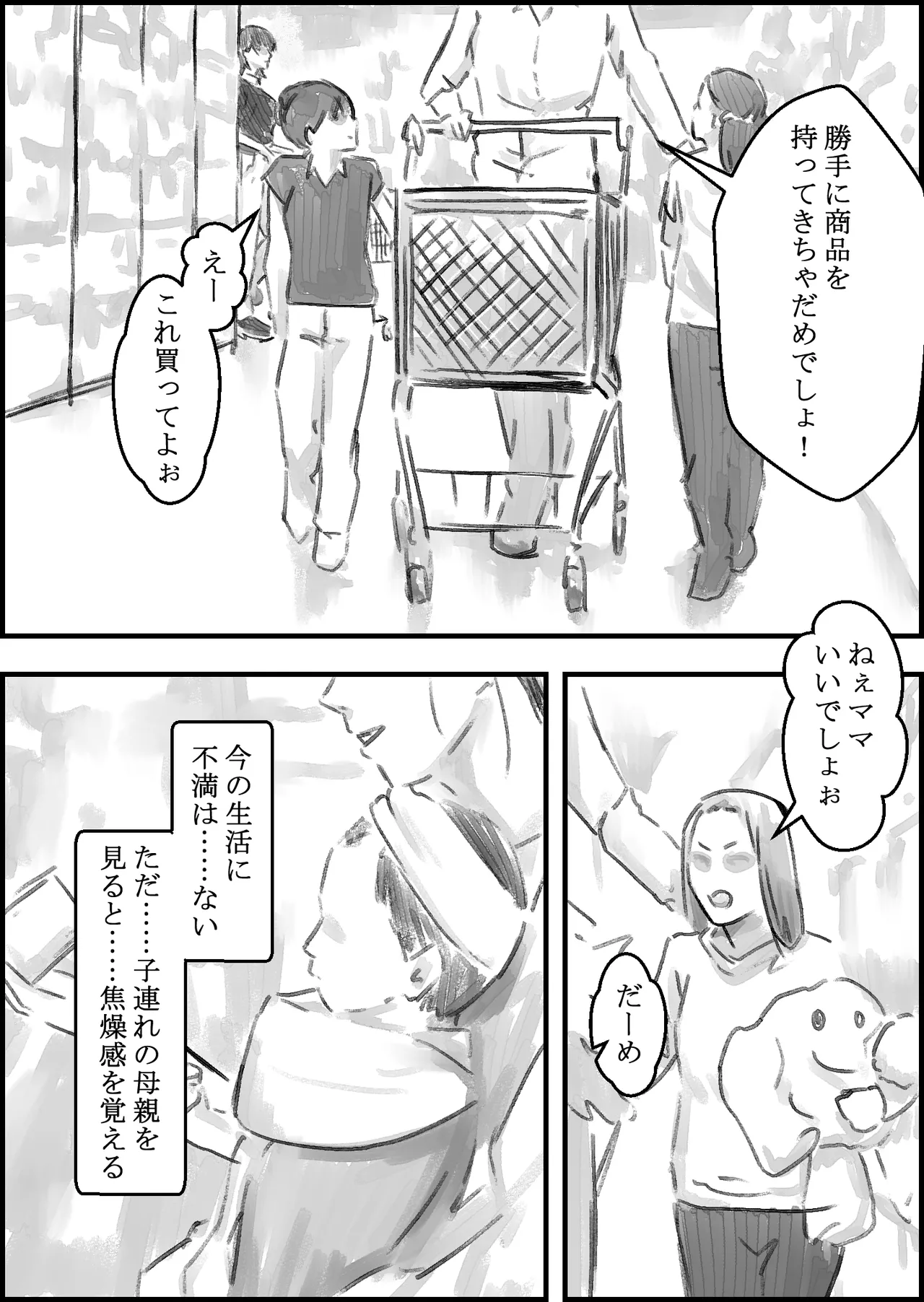 [Naoya]Gifu to no Kozukuri Onsen Ryokou Page 8