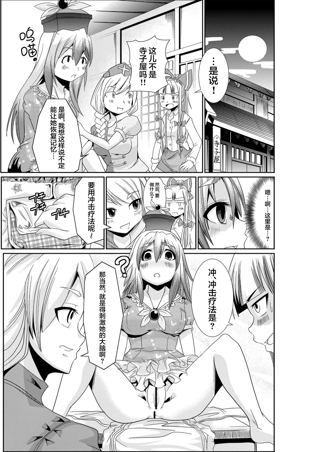 [Team Harenchi (Goya)]Eirin no Kimagure Karte ~Kamishirasawa Keine Omutsu Choukyou~ Vol. 3(Touhou Project) [Chinese] [白杨汉化组] [Digital] Page 10