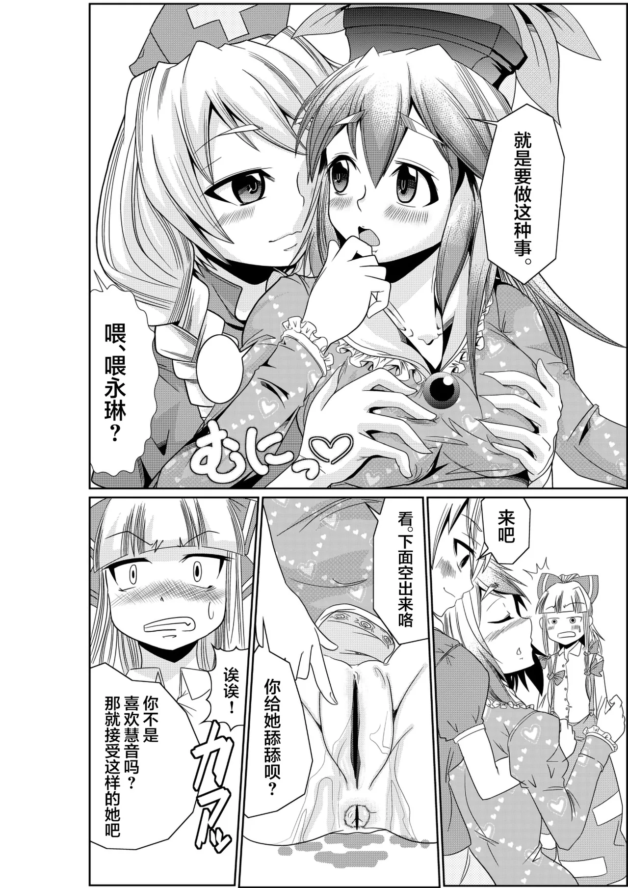 [Team Harenchi (Goya)]Eirin no Kimagure Karte ~Kamishirasawa Keine Omutsu Choukyou~ Vol. 3(Touhou Project) [Chinese] [白杨汉化组] [Digital] Page 11
