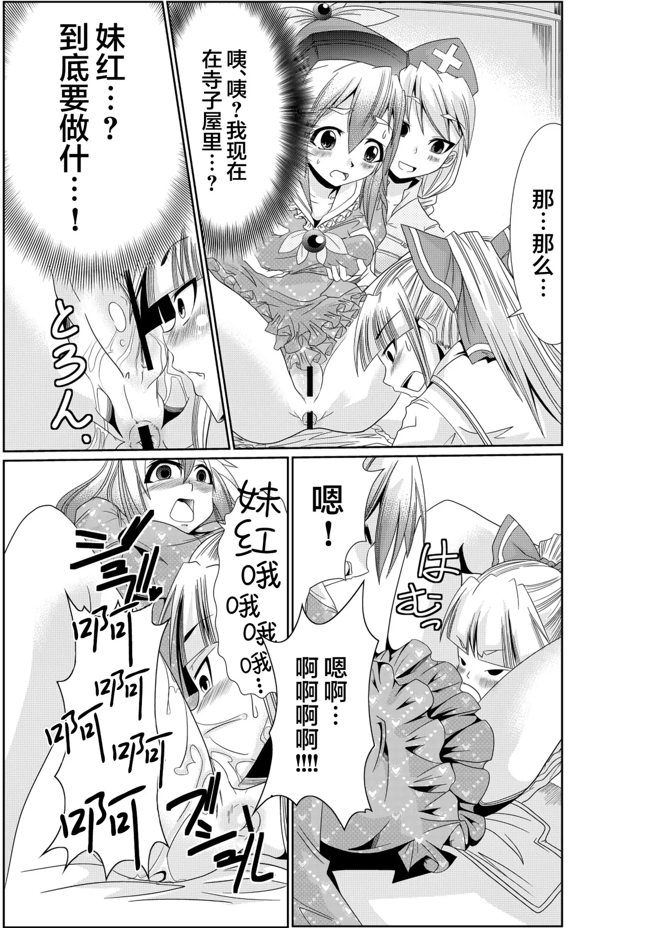 [Team Harenchi (Goya)]Eirin no Kimagure Karte ~Kamishirasawa Keine Omutsu Choukyou~ Vol. 3(Touhou Project) [Chinese] [白杨汉化组] [Digital] Page 12