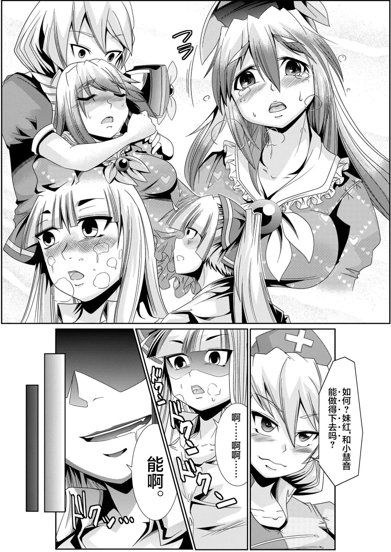 [Team Harenchi (Goya)]Eirin no Kimagure Karte ~Kamishirasawa Keine Omutsu Choukyou~ Vol. 3(Touhou Project) [Chinese] [白杨汉化组] [Digital] Page 14