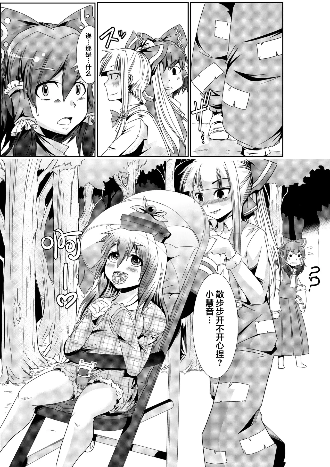 [Team Harenchi (Goya)]Eirin no Kimagure Karte ~Kamishirasawa Keine Omutsu Choukyou~ Vol. 3(Touhou Project) [Chinese] [白杨汉化组] [Digital] Page 15