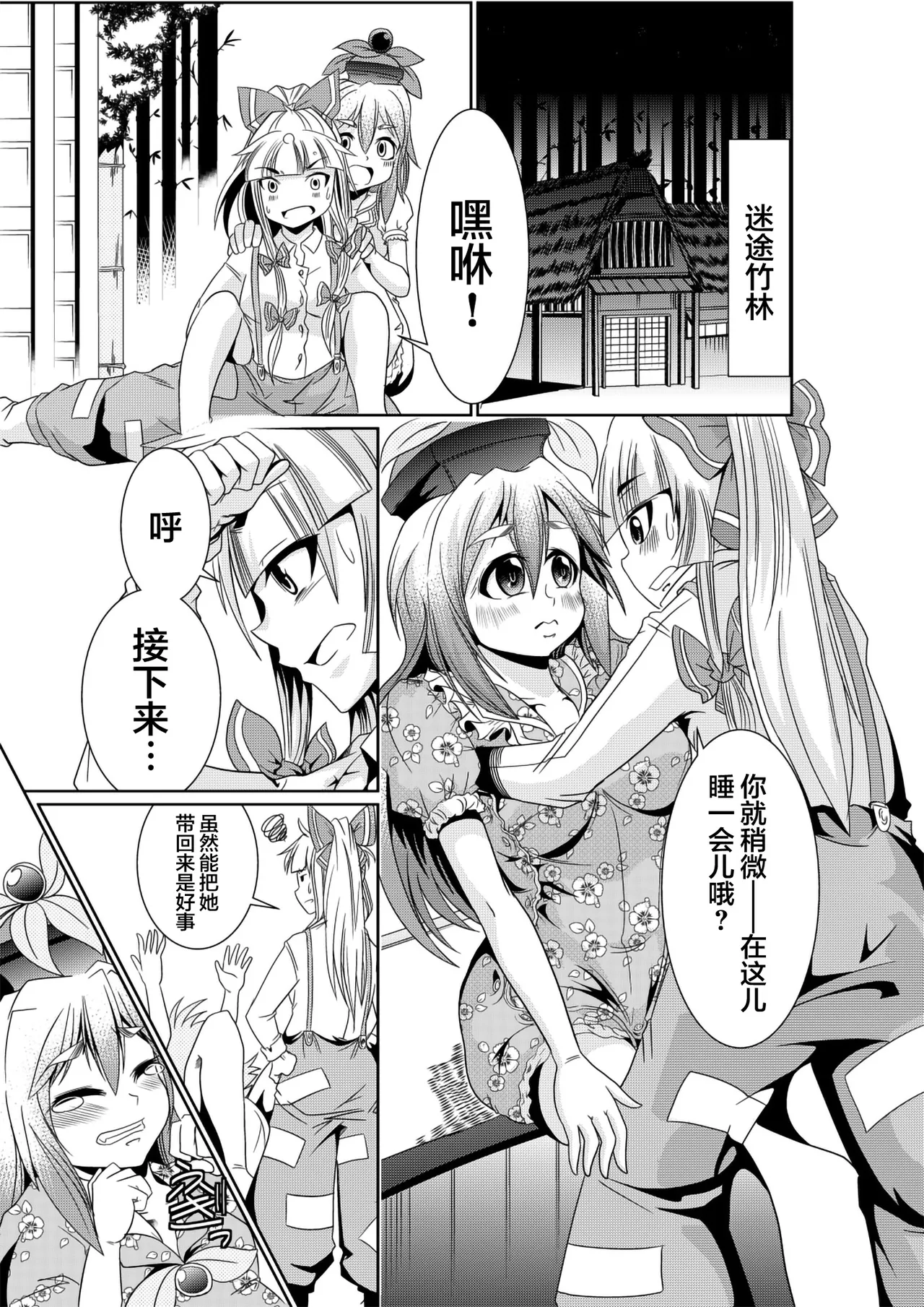 [Team Harenchi (Goya)]Eirin no Kimagure Karte ~Kamishirasawa Keine Omutsu Choukyou~ Vol. 3(Touhou Project) [Chinese] [白杨汉化组] [Digital] Page 2