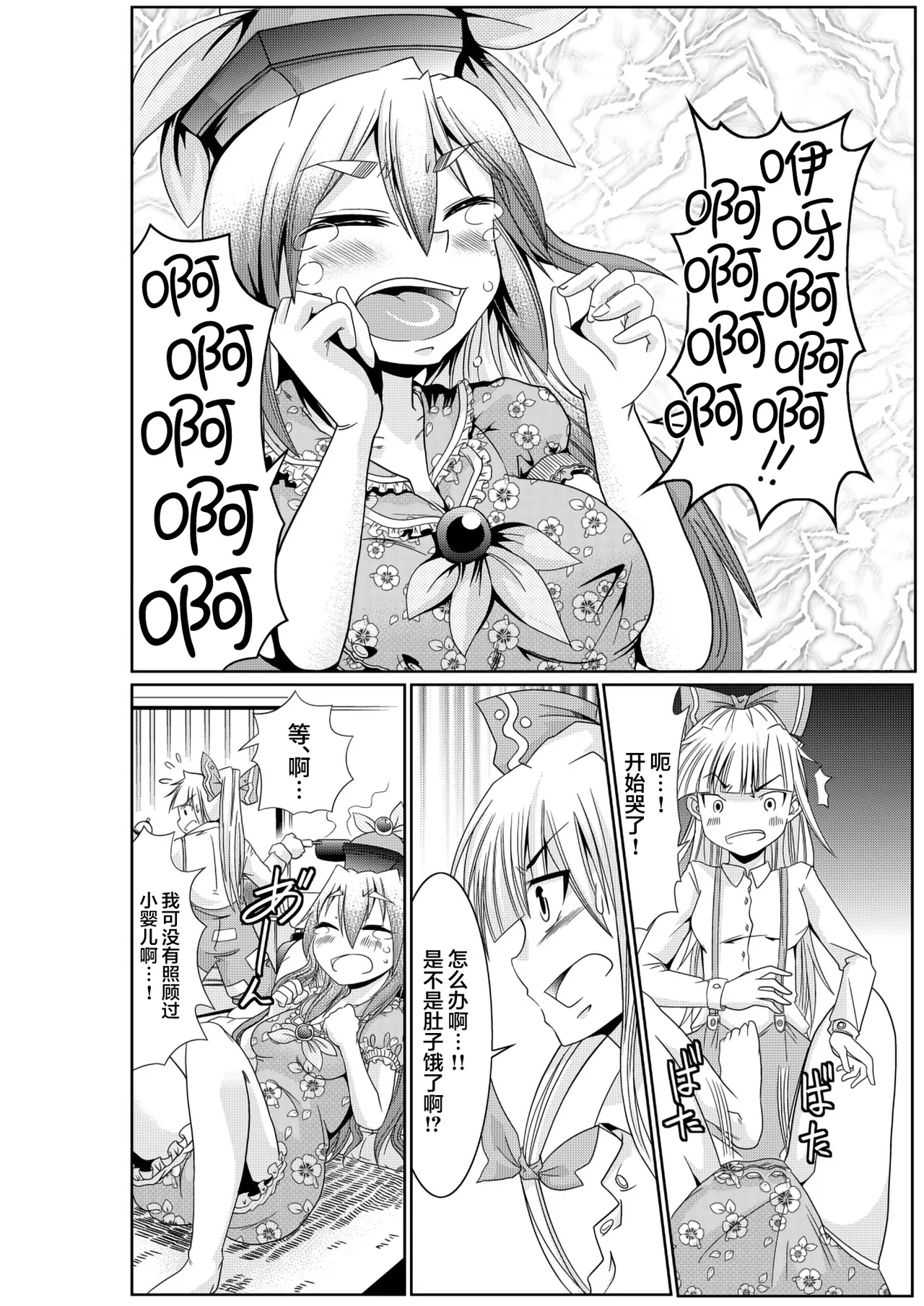 [Team Harenchi (Goya)]Eirin no Kimagure Karte ~Kamishirasawa Keine Omutsu Choukyou~ Vol. 3(Touhou Project) [Chinese] [白杨汉化组] [Digital] Page 3
