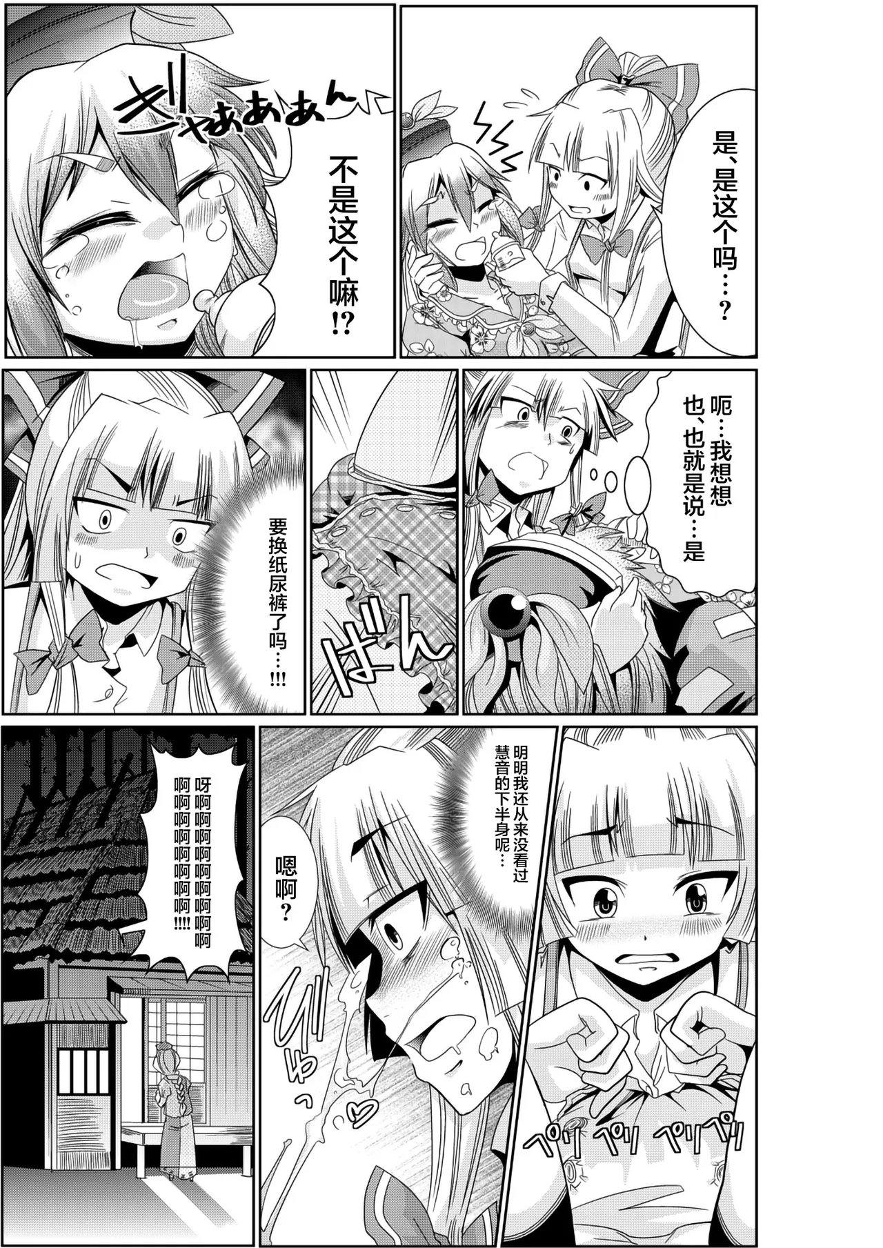 [Team Harenchi (Goya)]Eirin no Kimagure Karte ~Kamishirasawa Keine Omutsu Choukyou~ Vol. 3(Touhou Project) [Chinese] [白杨汉化组] [Digital] Page 4