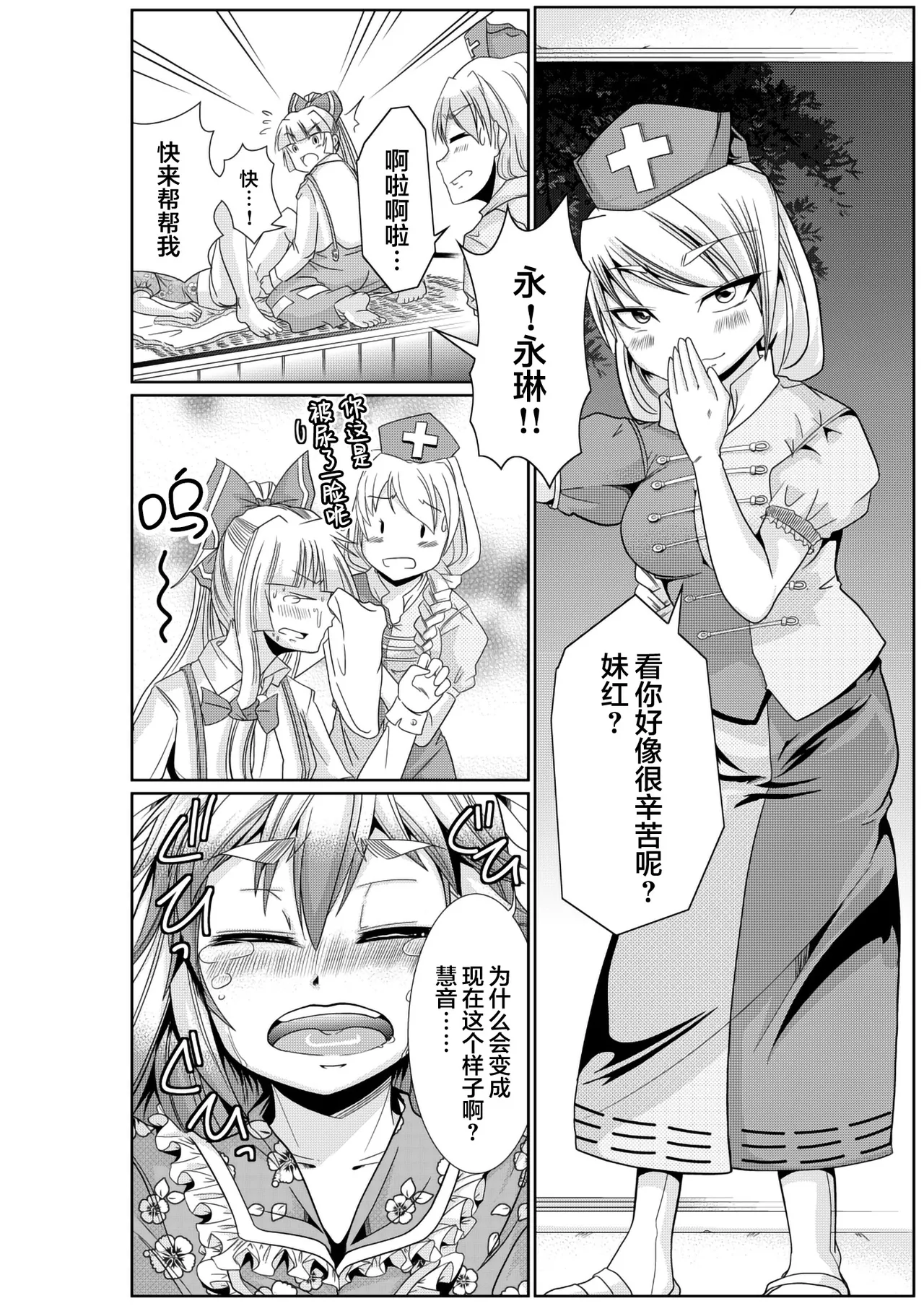 [Team Harenchi (Goya)]Eirin no Kimagure Karte ~Kamishirasawa Keine Omutsu Choukyou~ Vol. 3(Touhou Project) [Chinese] [白杨汉化组] [Digital] Page 5