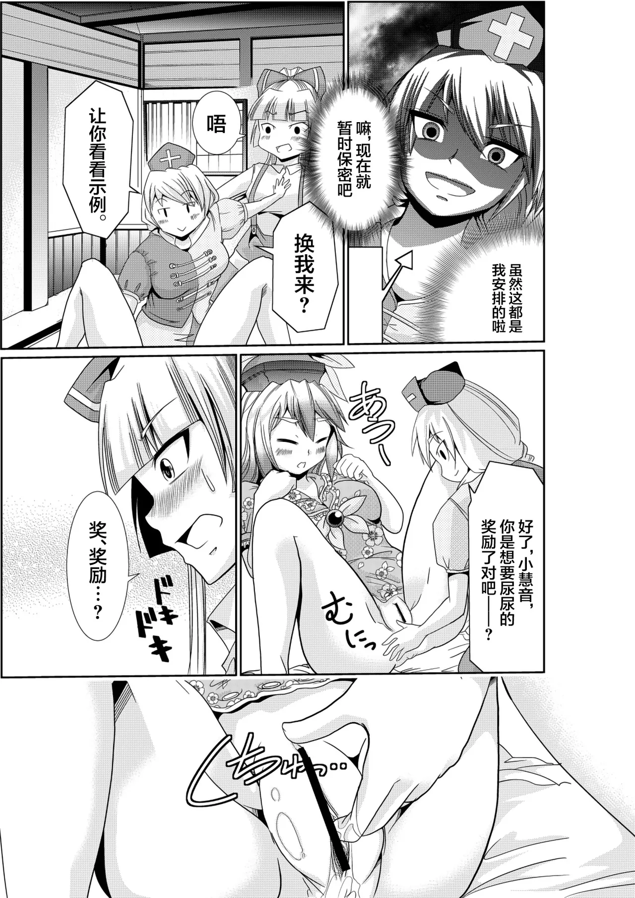 [Team Harenchi (Goya)]Eirin no Kimagure Karte ~Kamishirasawa Keine Omutsu Choukyou~ Vol. 3(Touhou Project) [Chinese] [白杨汉化组] [Digital] Page 6