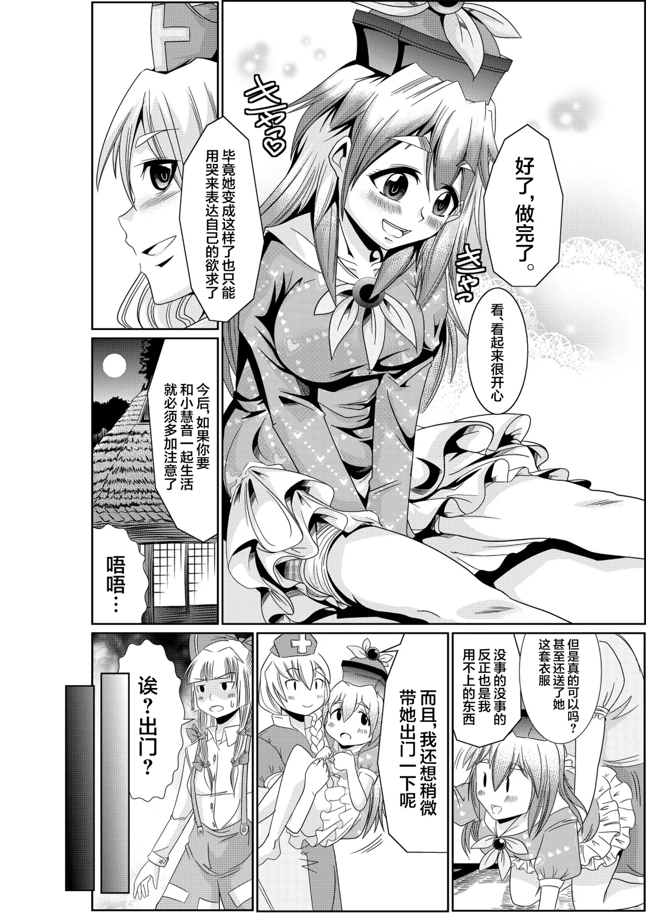 [Team Harenchi (Goya)]Eirin no Kimagure Karte ~Kamishirasawa Keine Omutsu Choukyou~ Vol. 3(Touhou Project) [Chinese] [白杨汉化组] [Digital] Page 9