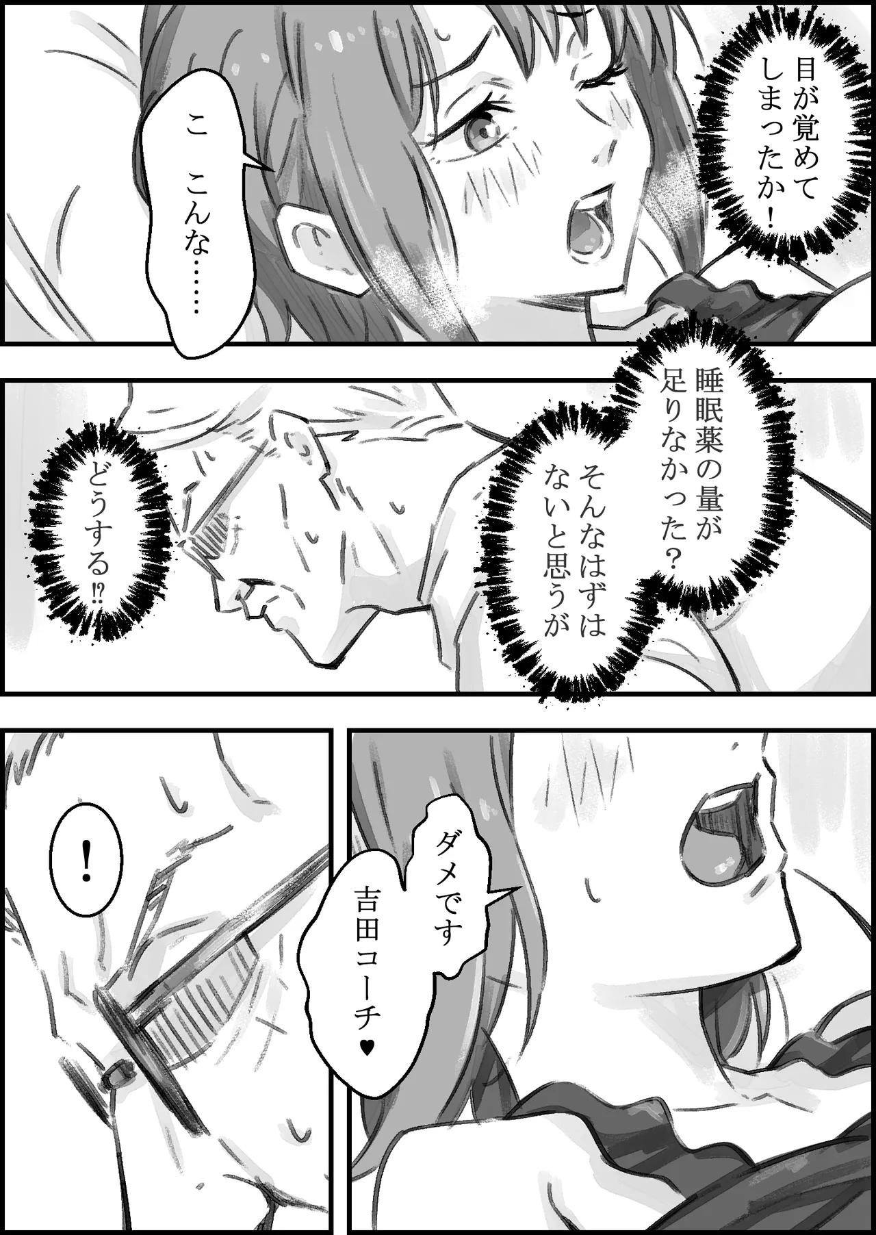 [Naoya]Ero Seitaishi ni Hamerareta Rikujou Joshi Page 34
