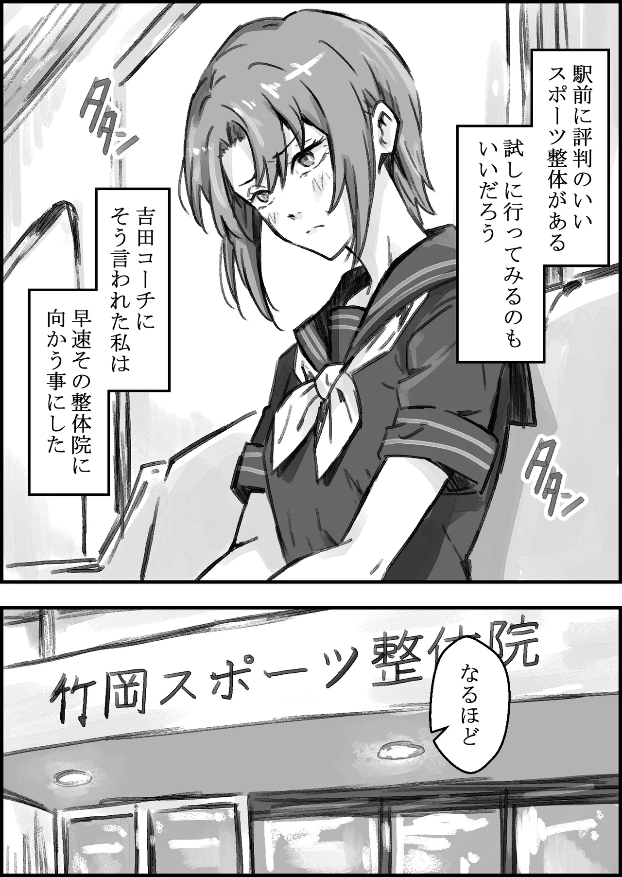 [Naoya]Ero Seitaishi ni Hamerareta Rikujou Joshi Page 8