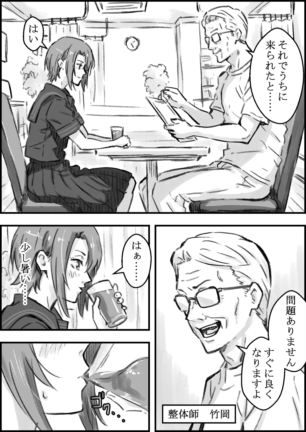 [Naoya]Ero Seitaishi ni Hamerareta Rikujou Joshi Page 9