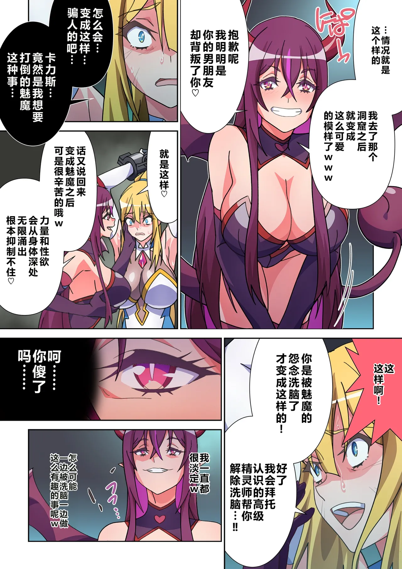 [Marialite (Suro Shinobu)]Moreugesseoyo ni Sareta Kanojo to, Saikyou Succubus ni Natta Ore[Chinese] Page 7