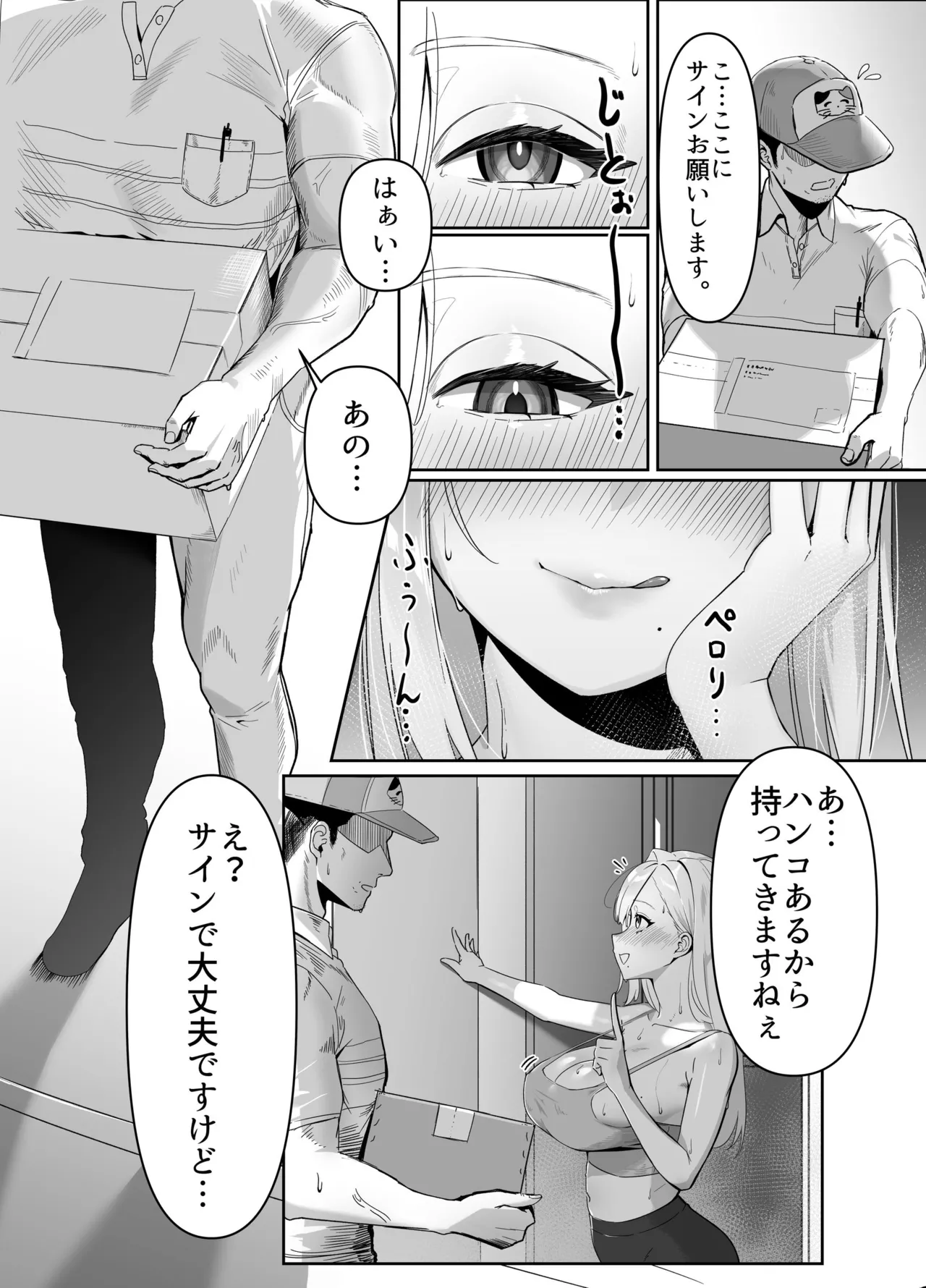 [Seika Kairaku Shoten (Nishibi Mitsuba)]Haitatsusaki no Nagachichi Onee-san ga Ero Sugiru[Digital] Page 2
