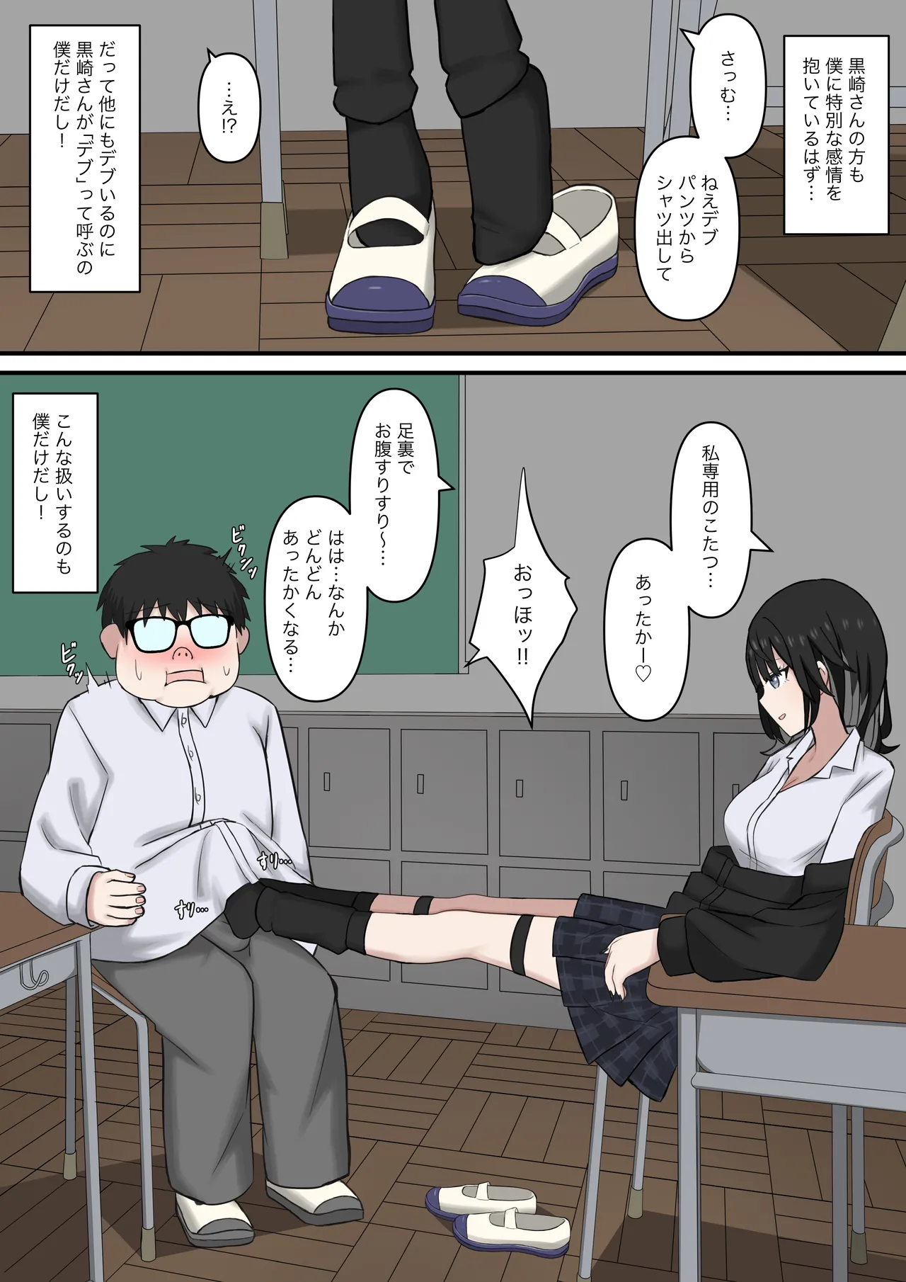 [Kaoinshou Zero]Tonari no Seki no Yasashii Gal no Ashi Dorei ni Naritai Page 5