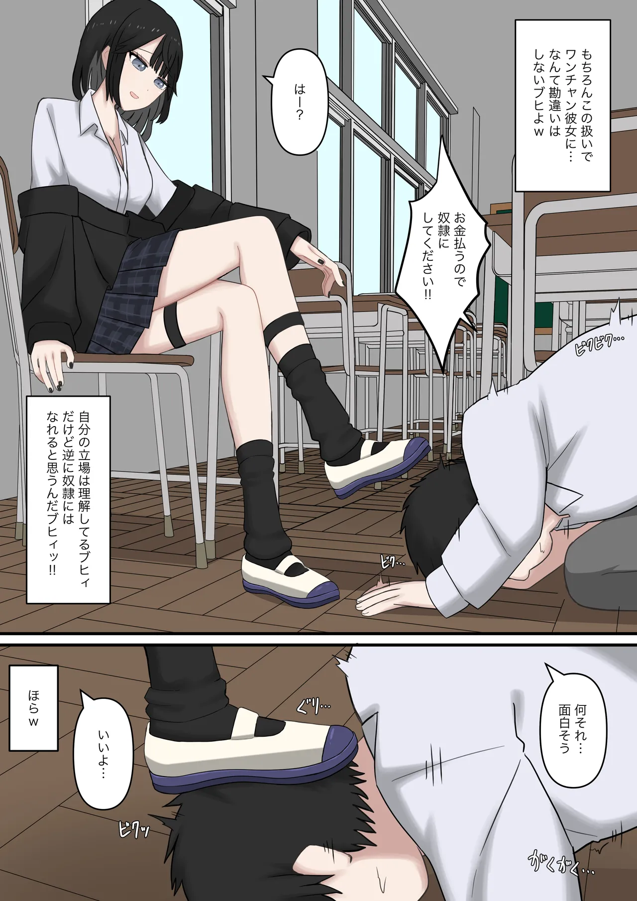 [Kaoinshou Zero]Tonari no Seki no Yasashii Gal no Ashi Dorei ni Naritai Page 8