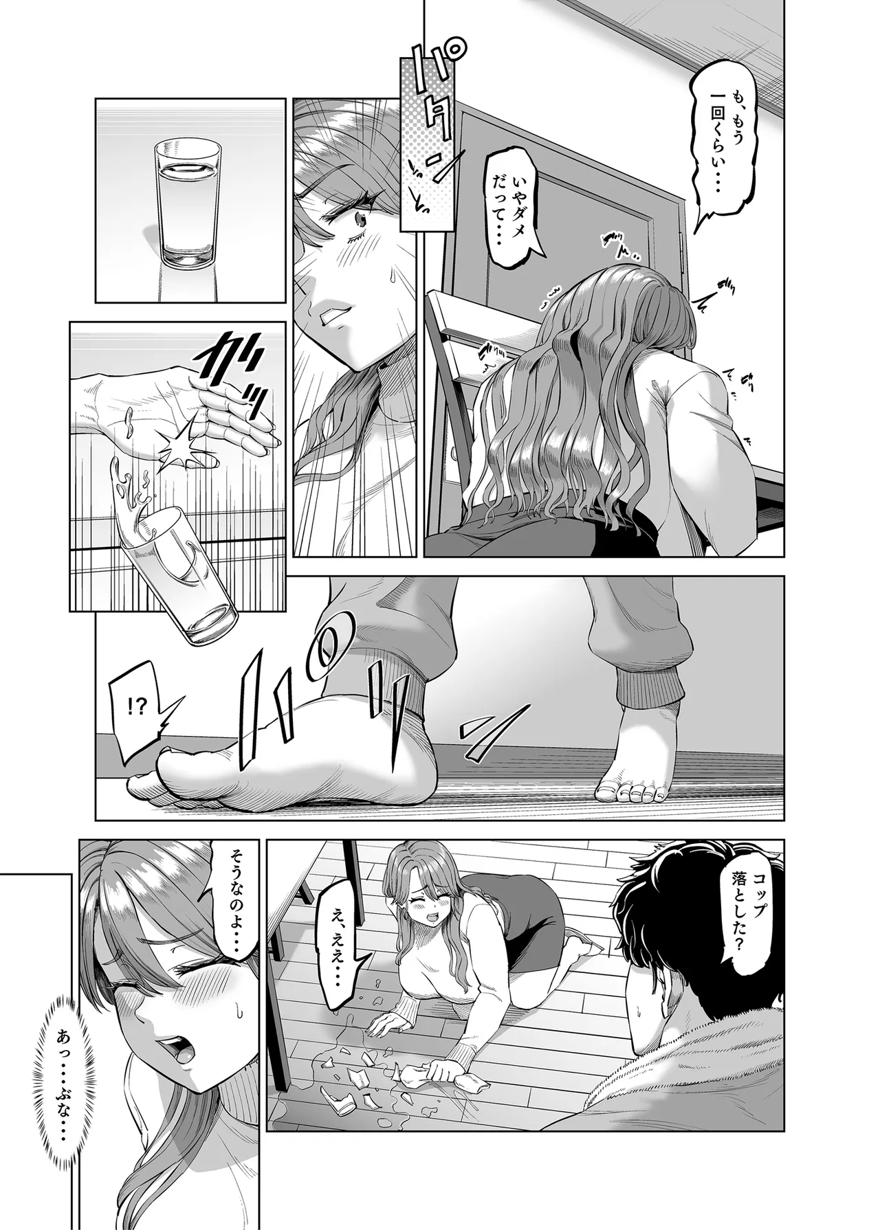 [R Koubou (Aru-shi)]Yuukyuu Tsukatte made Boku no Heya de Onanii ni suru Giri Mama to no Hanashi[Digital] Page 10