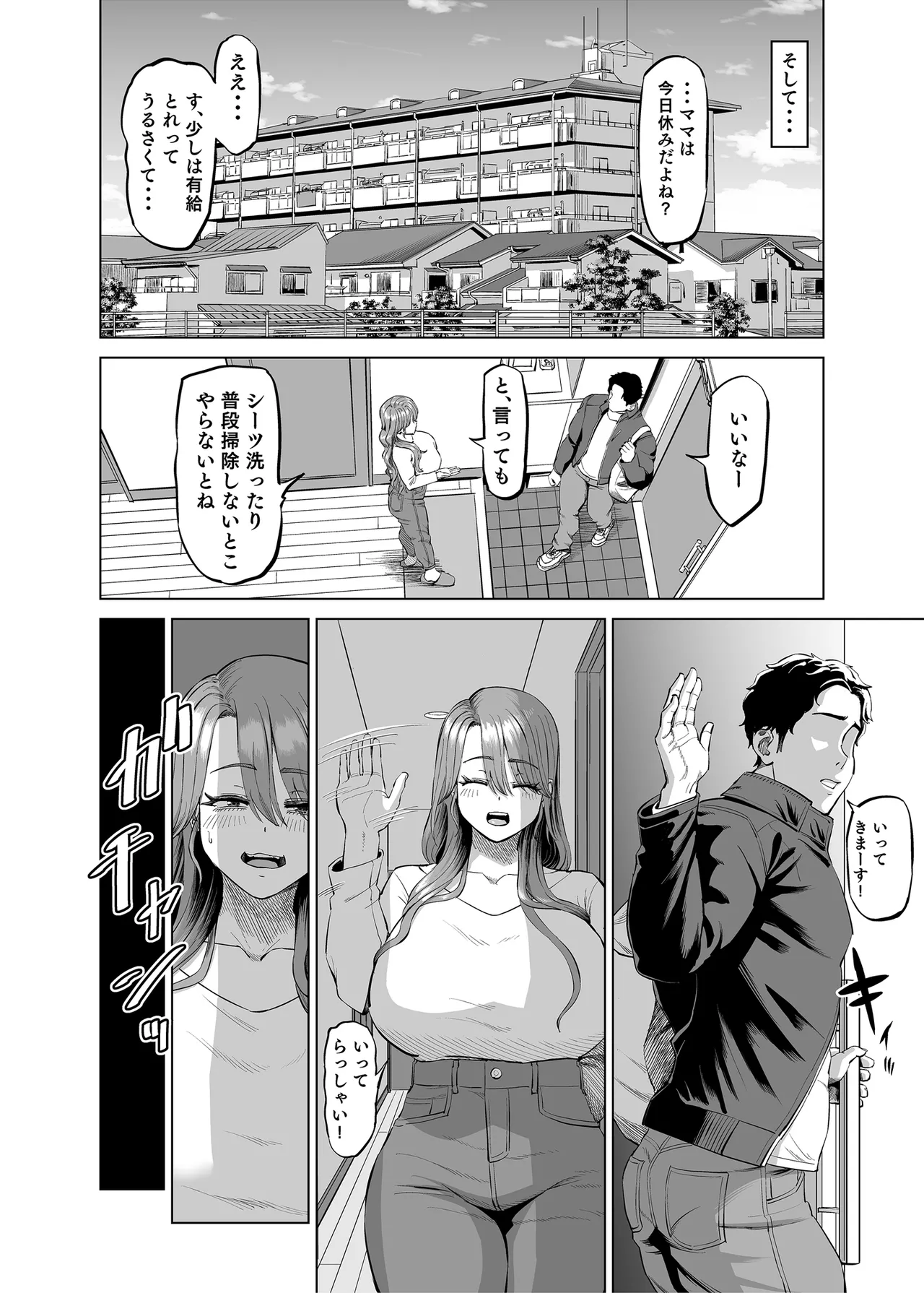 [R Koubou (Aru-shi)]Yuukyuu Tsukatte made Boku no Heya de Onanii ni suru Giri Mama to no Hanashi[Digital] Page 13