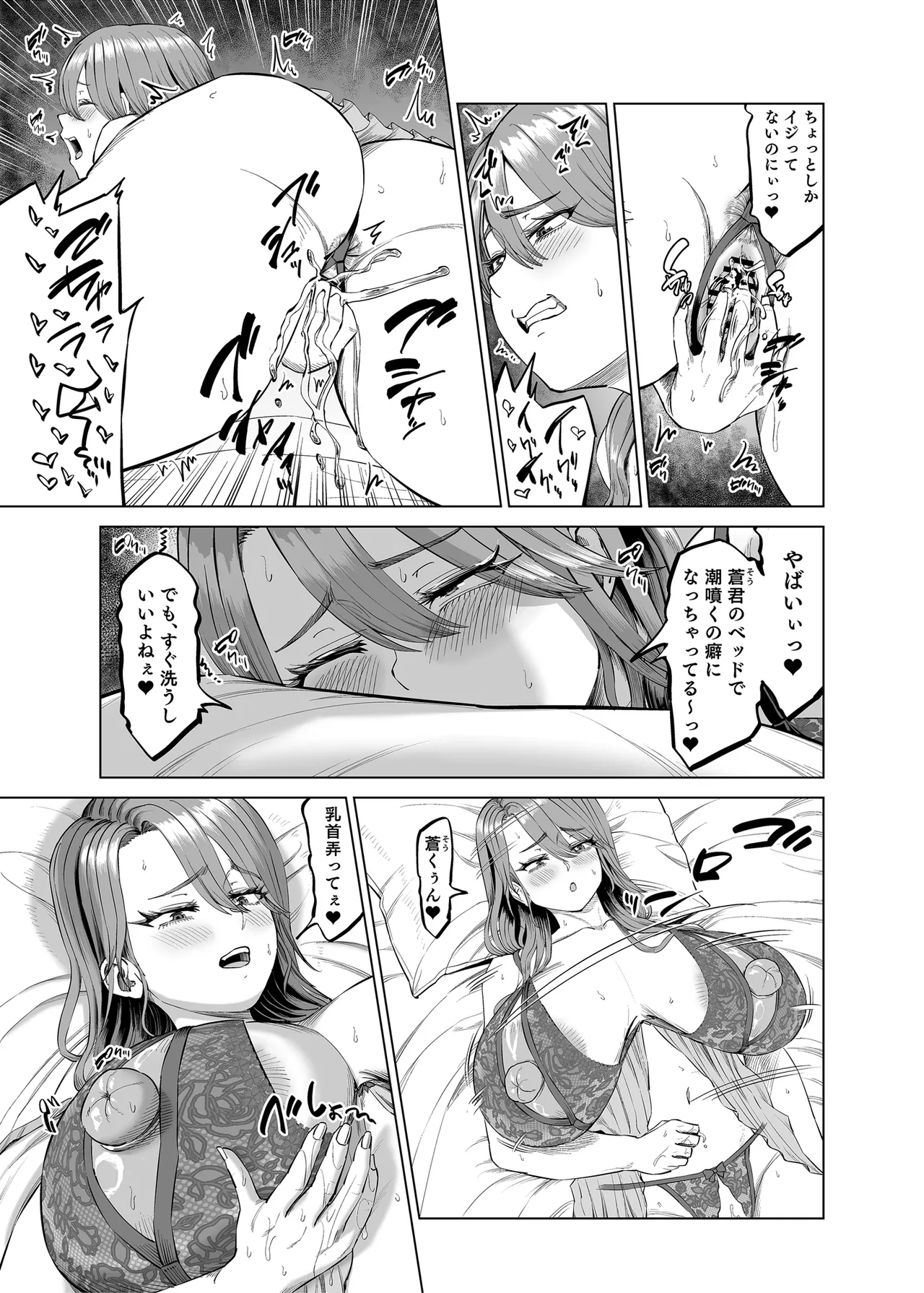 [R Koubou (Aru-shi)]Yuukyuu Tsukatte made Boku no Heya de Onanii ni suru Giri Mama to no Hanashi[Digital] Page 16